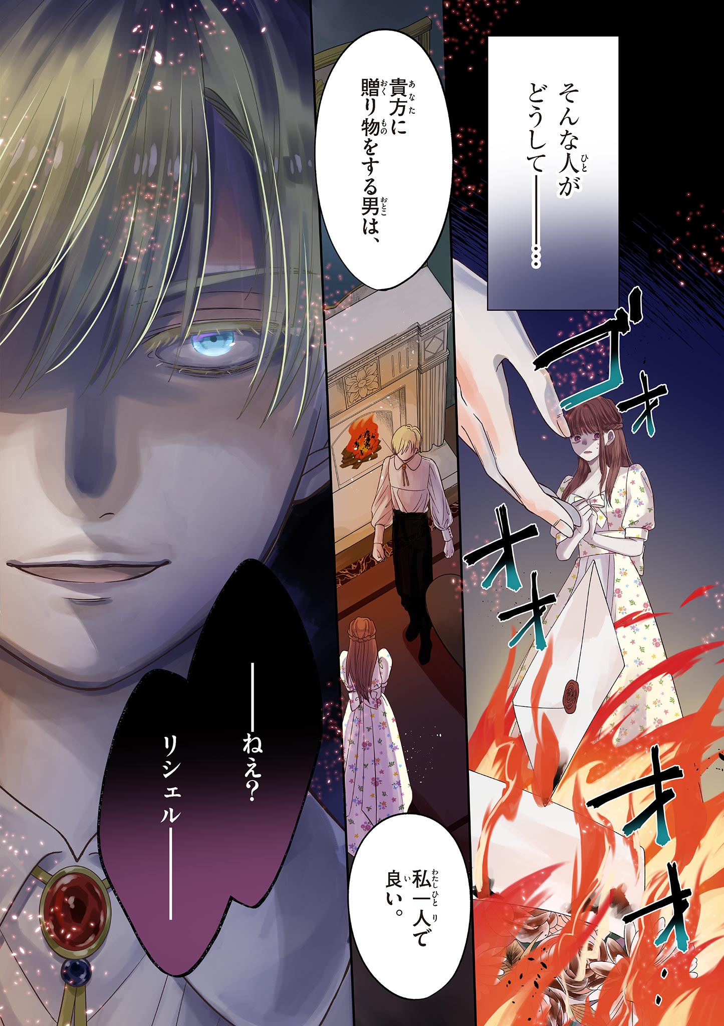 Supadari Ouji-sama no Kurui Ai - Chapter 1 - Page 2