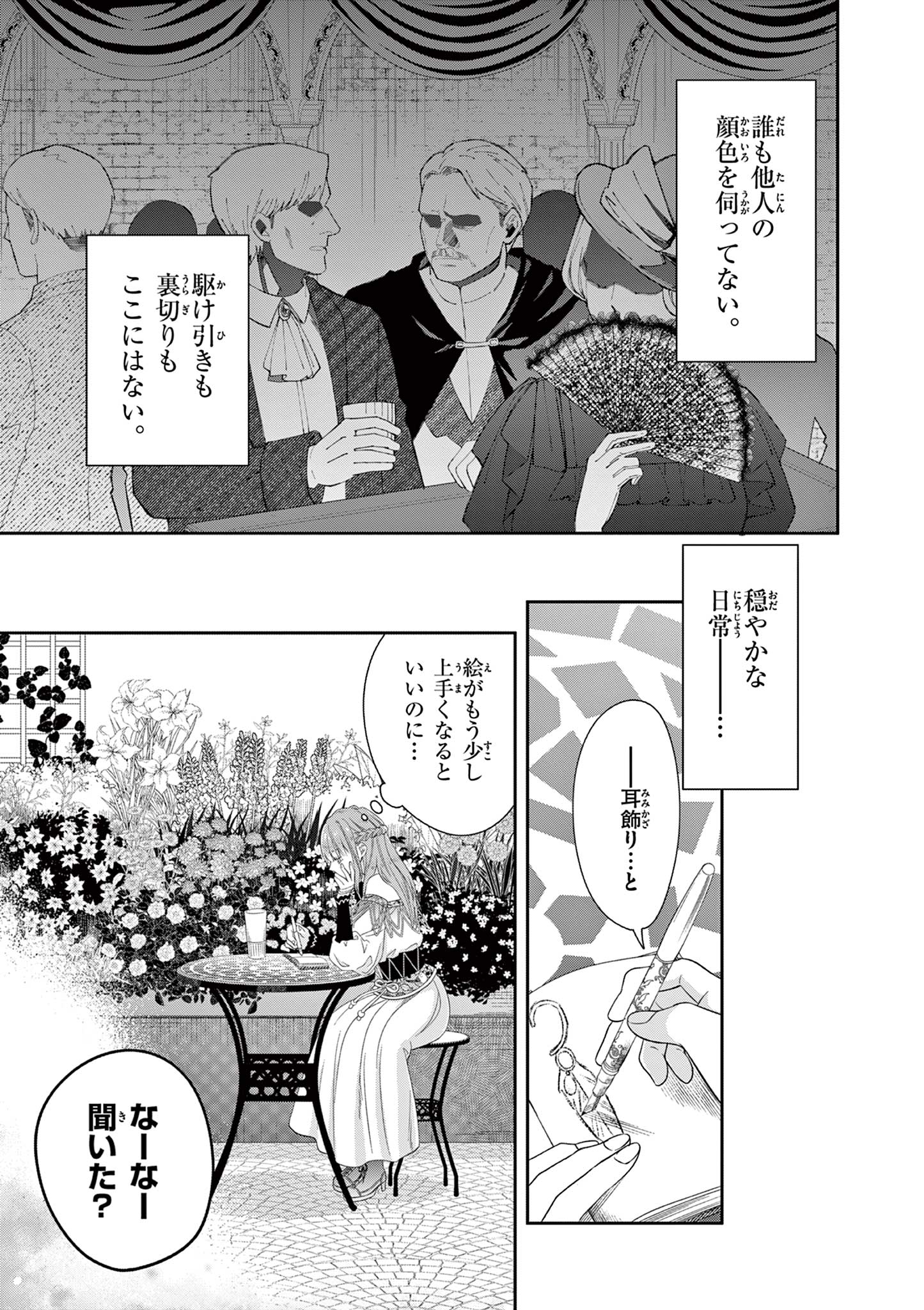 Supadari Ouji-sama no Kurui Ai - Chapter 1 - Page 21