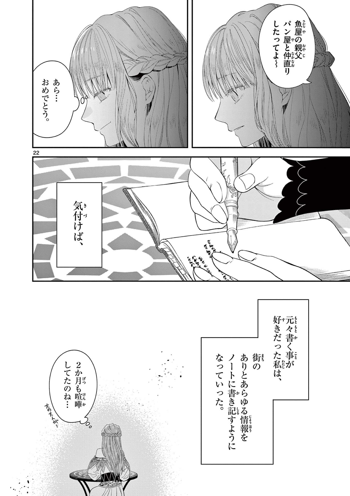 Supadari Ouji-sama no Kurui Ai - Chapter 1 - Page 22