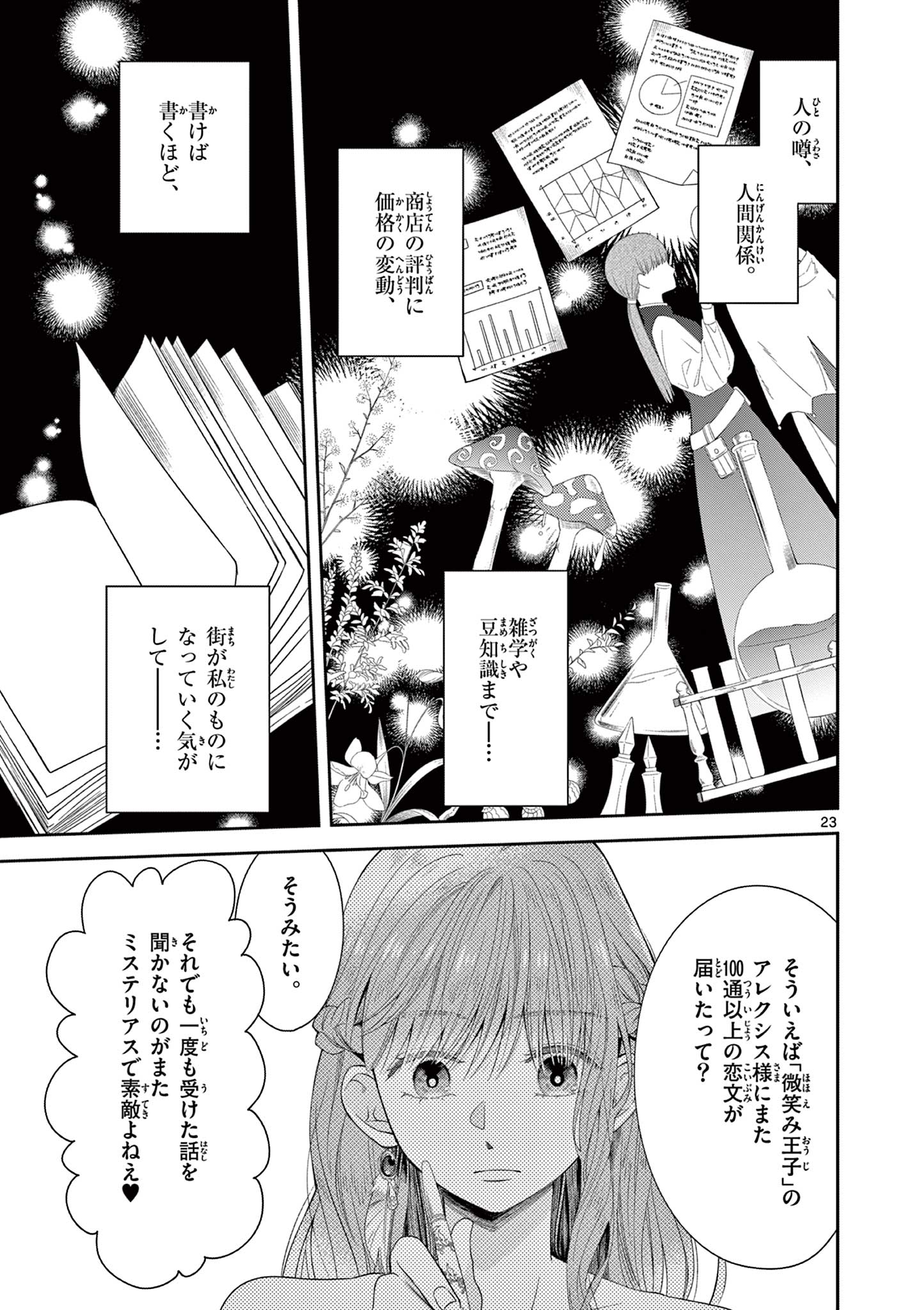 Supadari Ouji-sama no Kurui Ai - Chapter 1 - Page 23