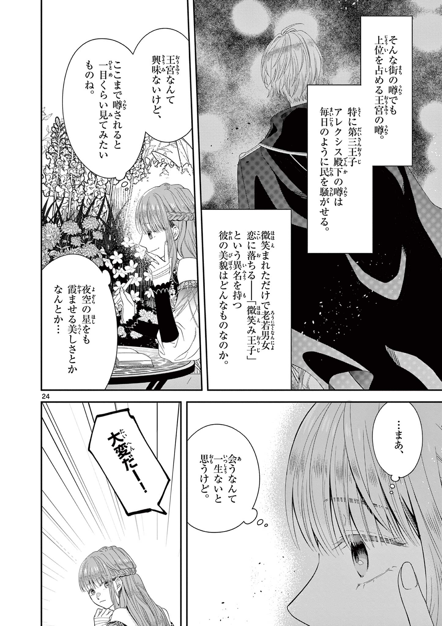 Supadari Ouji-sama no Kurui Ai - Chapter 1 - Page 24