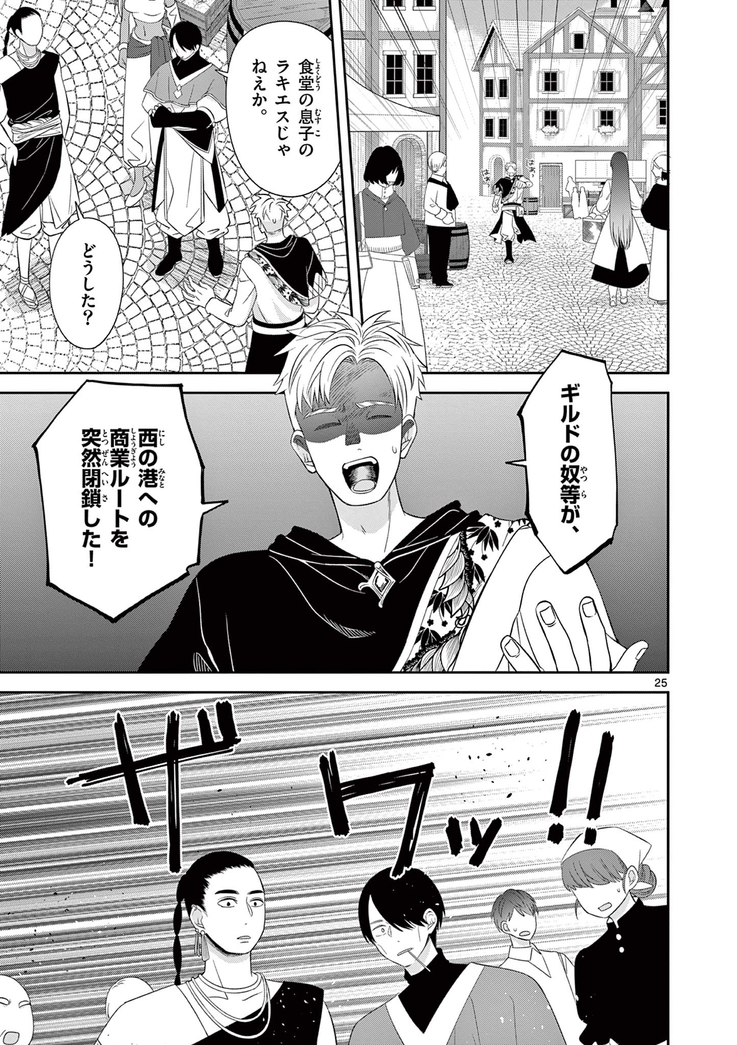 Supadari Ouji-sama no Kurui Ai - Chapter 1 - Page 25