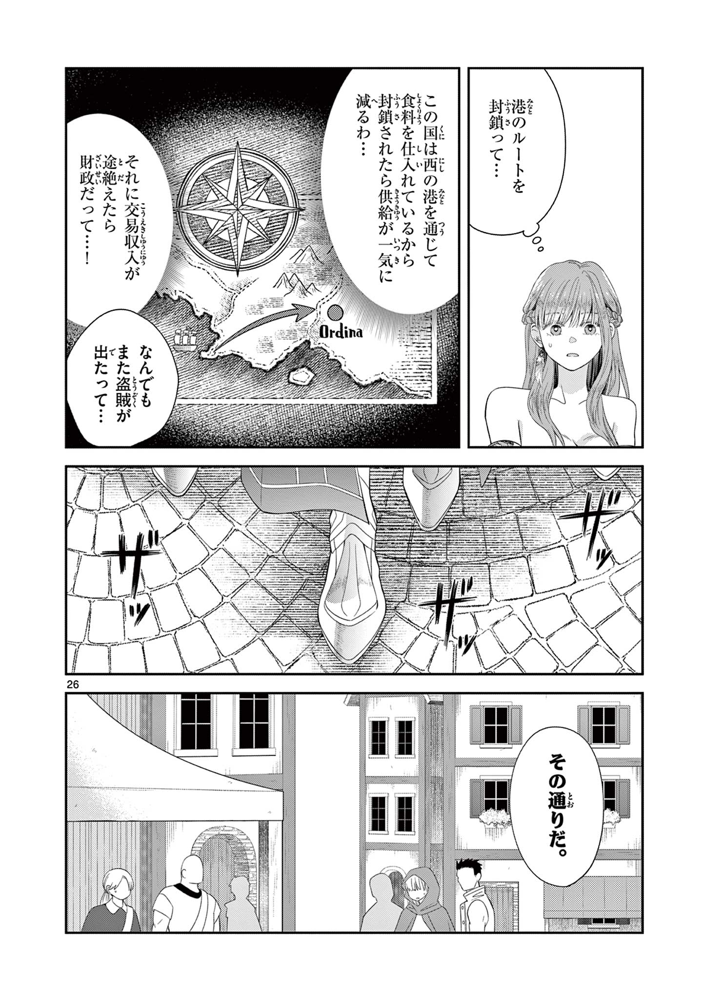 Supadari Ouji-sama no Kurui Ai - Chapter 1 - Page 26