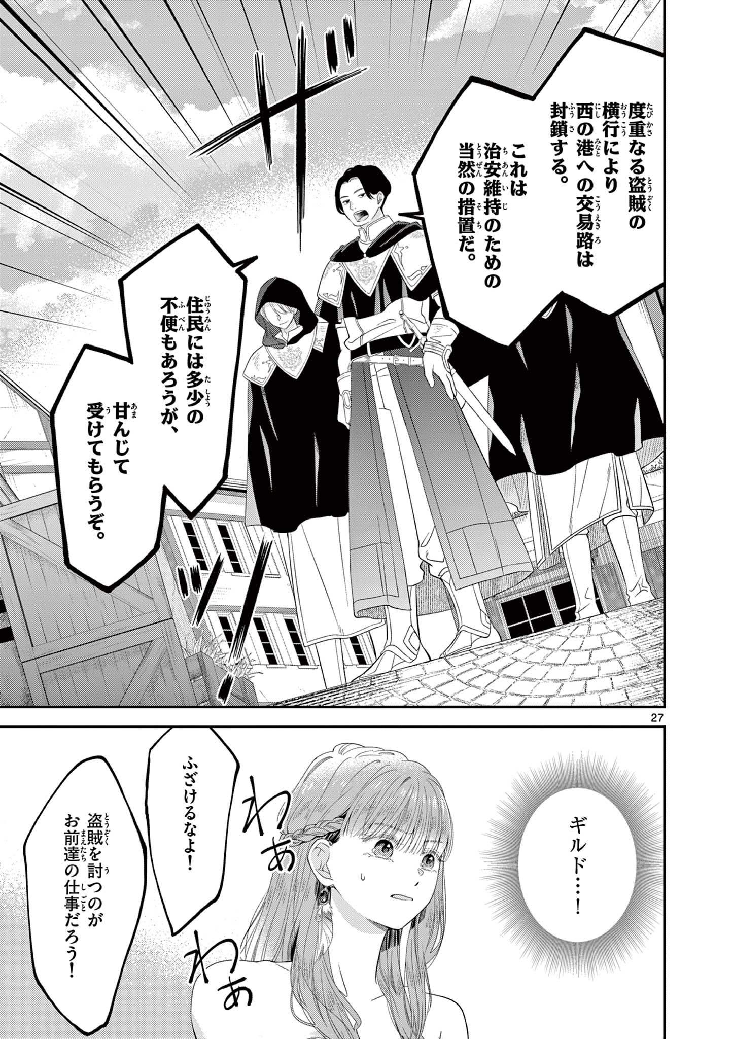 Supadari Ouji-sama no Kurui Ai - Chapter 1 - Page 27