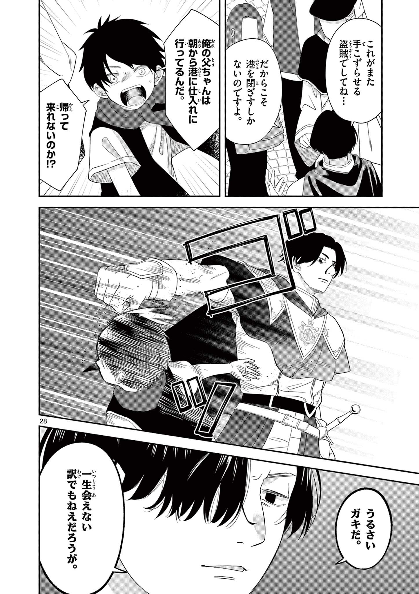 Supadari Ouji-sama no Kurui Ai - Chapter 1 - Page 28