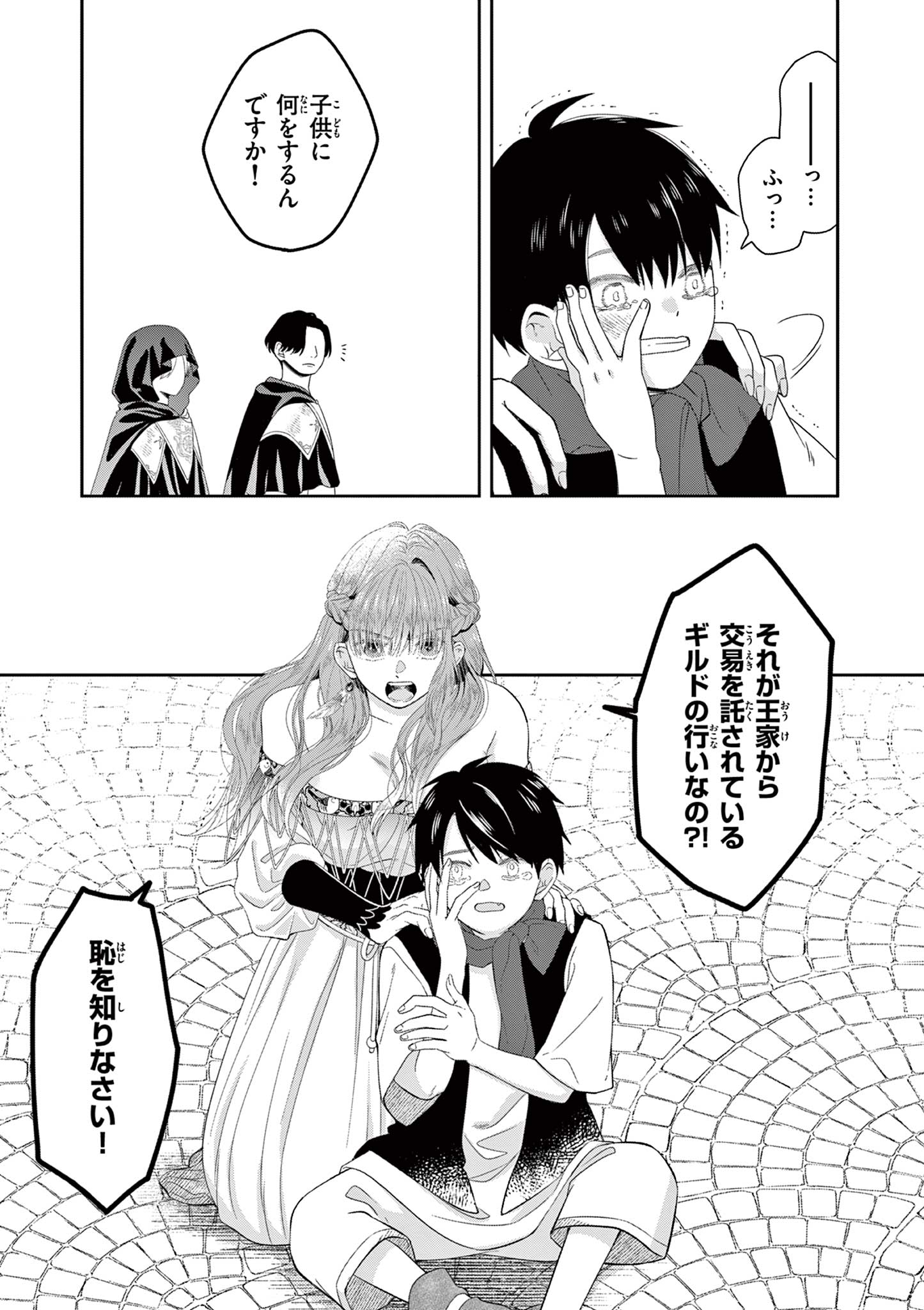 Supadari Ouji-sama no Kurui Ai - Chapter 1 - Page 29