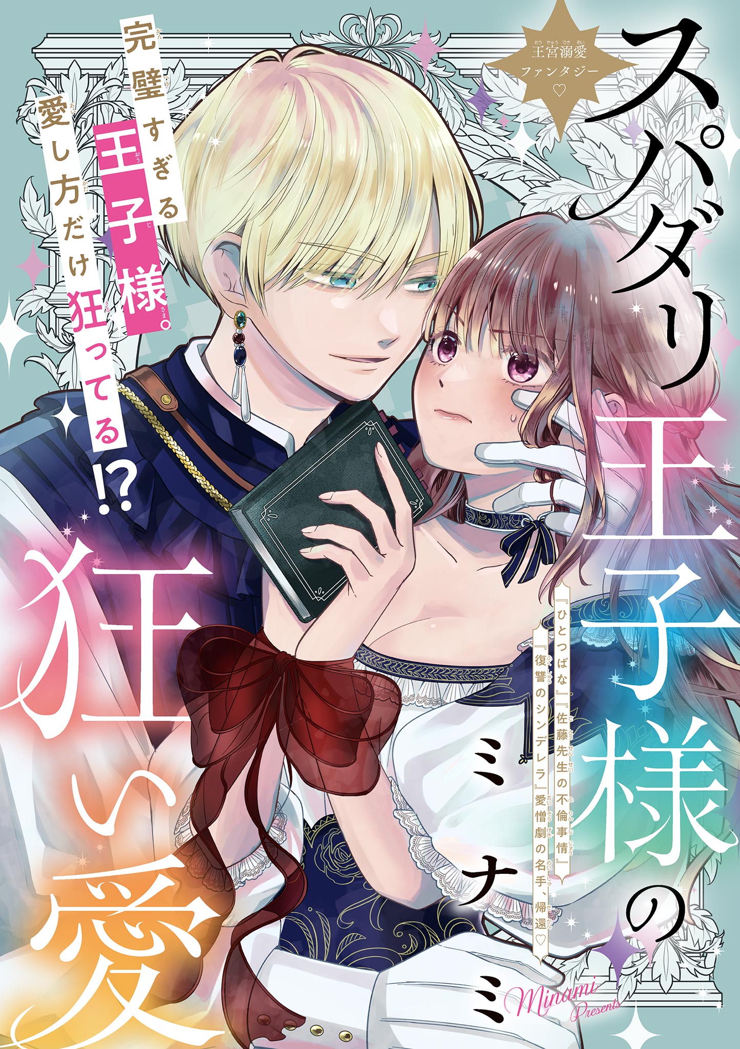 Supadari Ouji-sama no Kurui Ai - Chapter 1 - Page 3