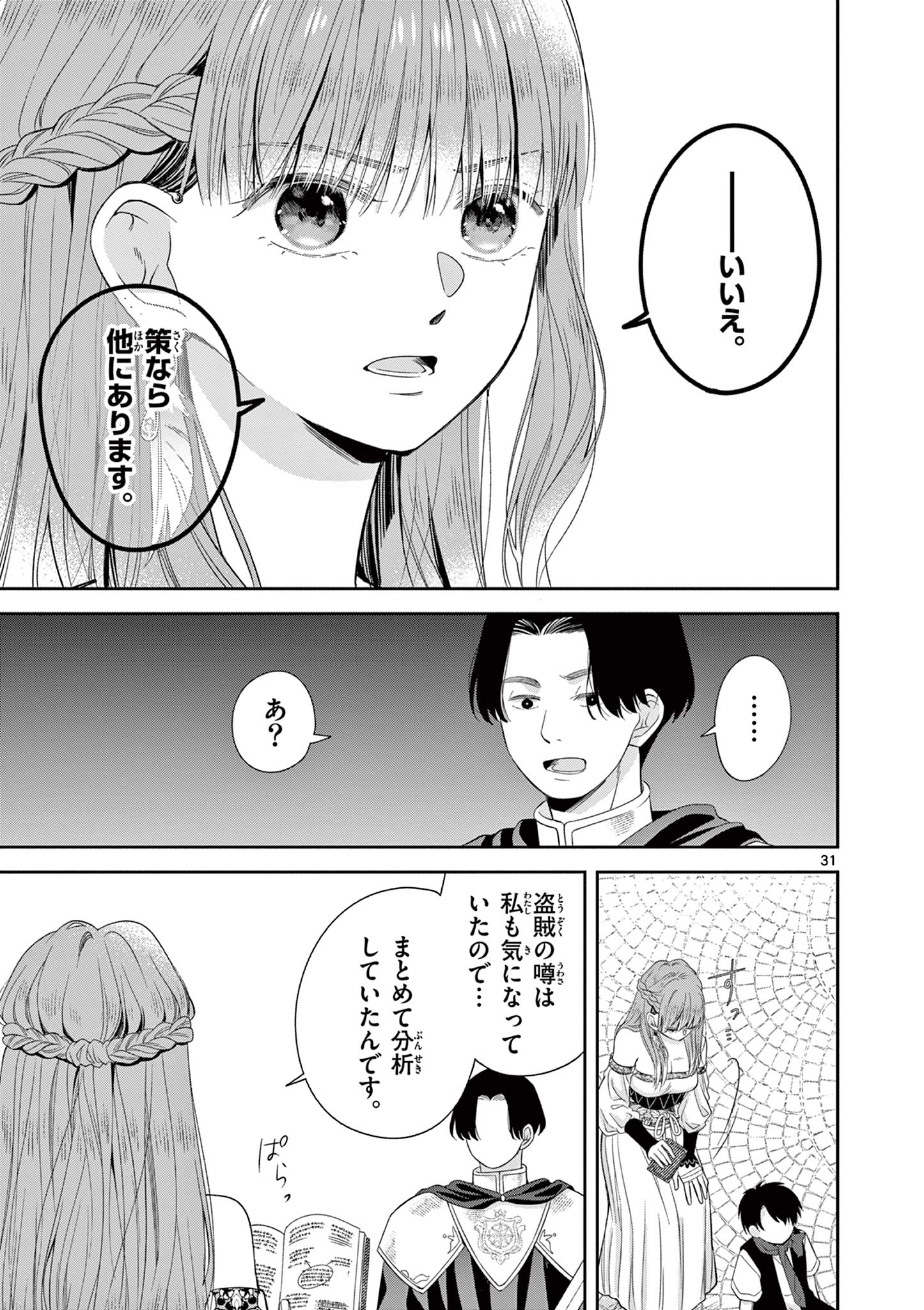 Supadari Ouji-sama no Kurui Ai - Chapter 1 - Page 31