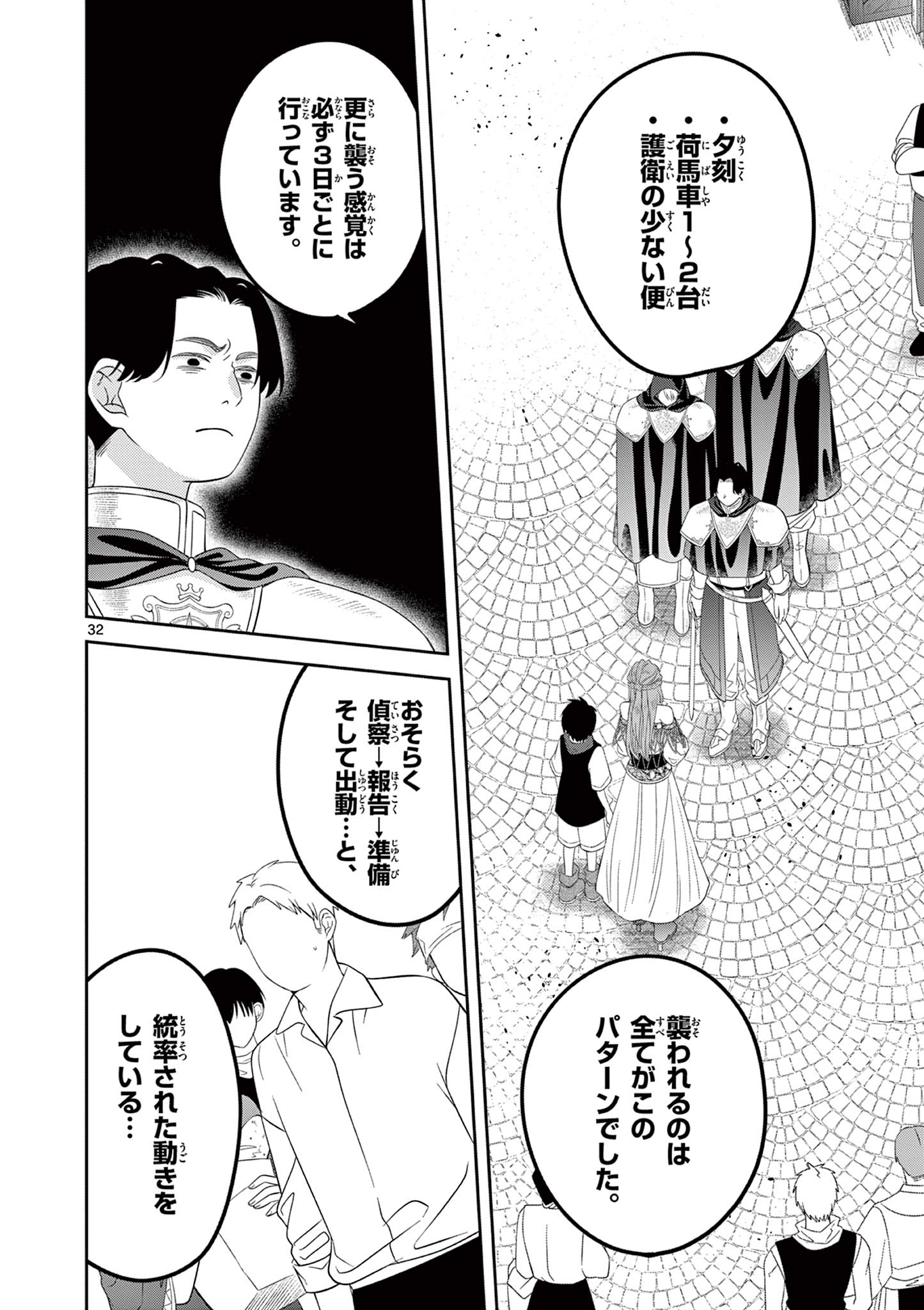 Supadari Ouji-sama no Kurui Ai - Chapter 1 - Page 32