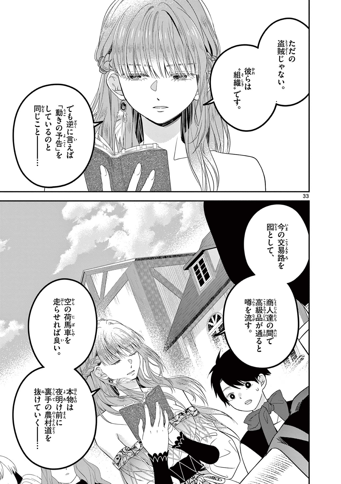 Supadari Ouji-sama no Kurui Ai - Chapter 1 - Page 33