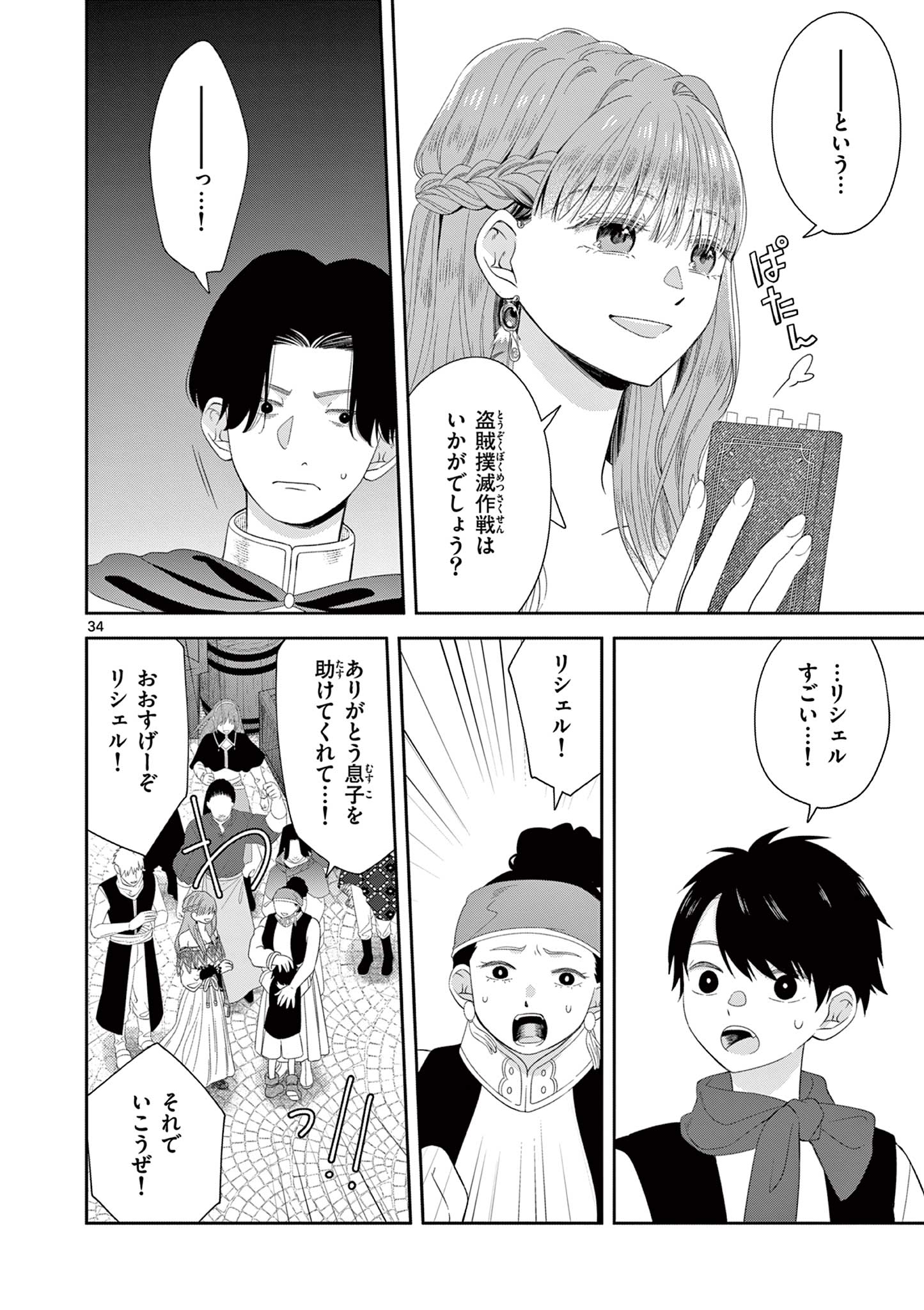 Supadari Ouji-sama no Kurui Ai - Chapter 1 - Page 34