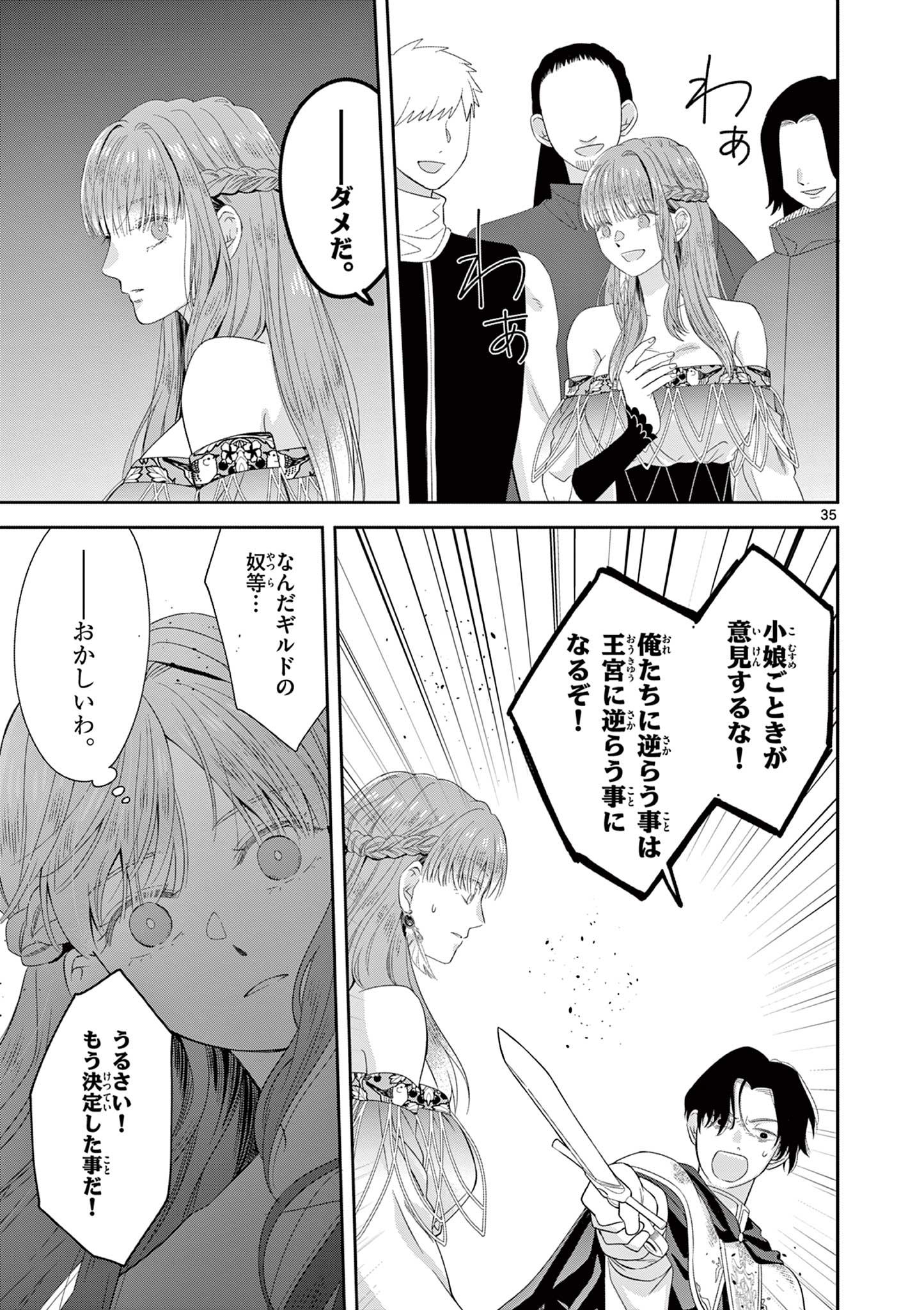 Supadari Ouji-sama no Kurui Ai - Chapter 1 - Page 35