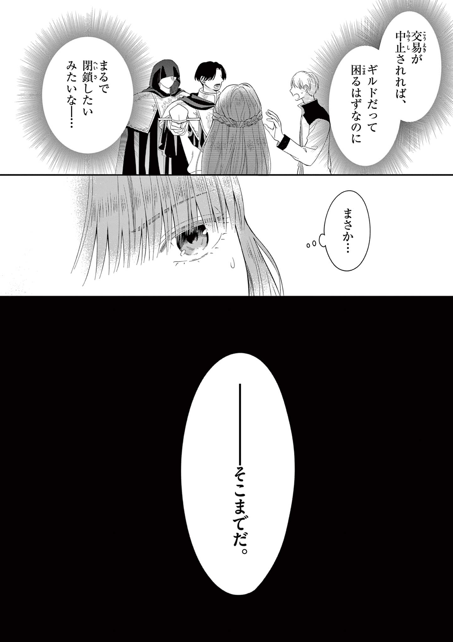 Supadari Ouji-sama no Kurui Ai - Chapter 1 - Page 36