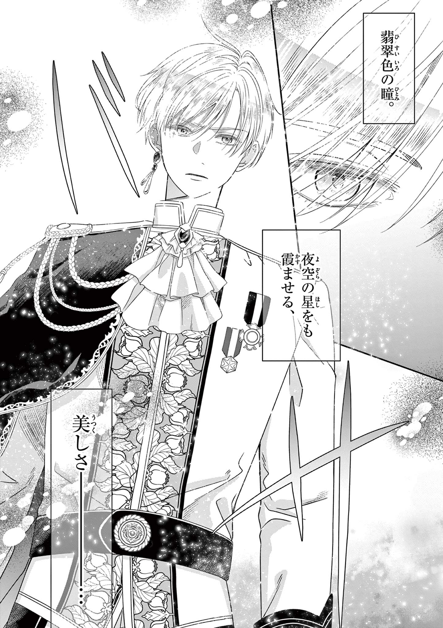 Supadari Ouji-sama no Kurui Ai - Chapter 1 - Page 38