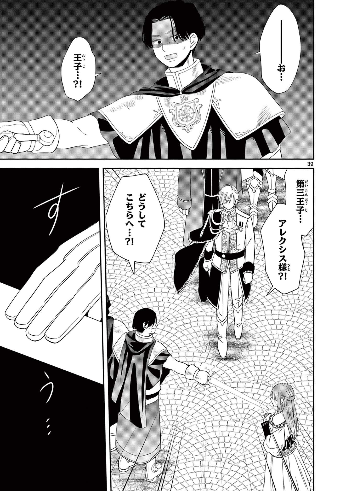 Supadari Ouji-sama no Kurui Ai - Chapter 1 - Page 39