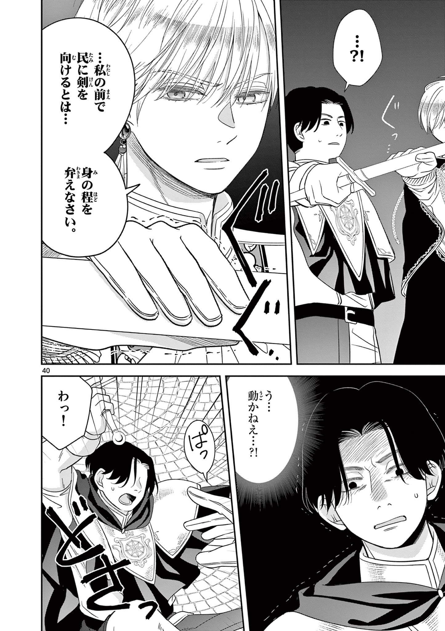 Supadari Ouji-sama no Kurui Ai - Chapter 1 - Page 40