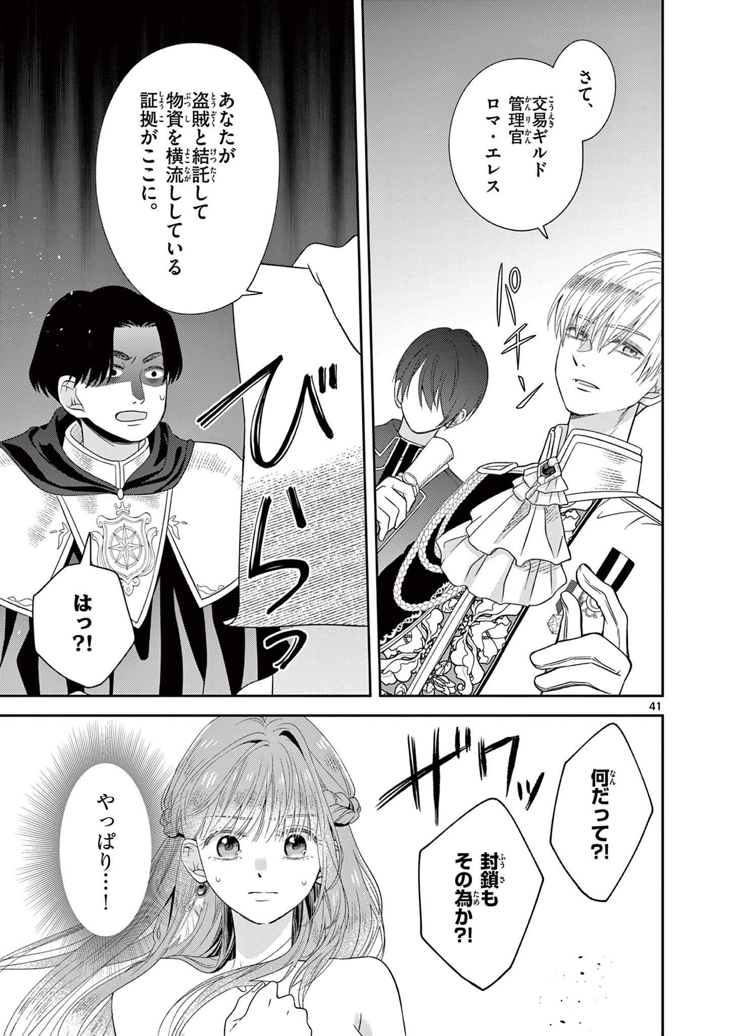 Supadari Ouji-sama no Kurui Ai - Chapter 1 - Page 41