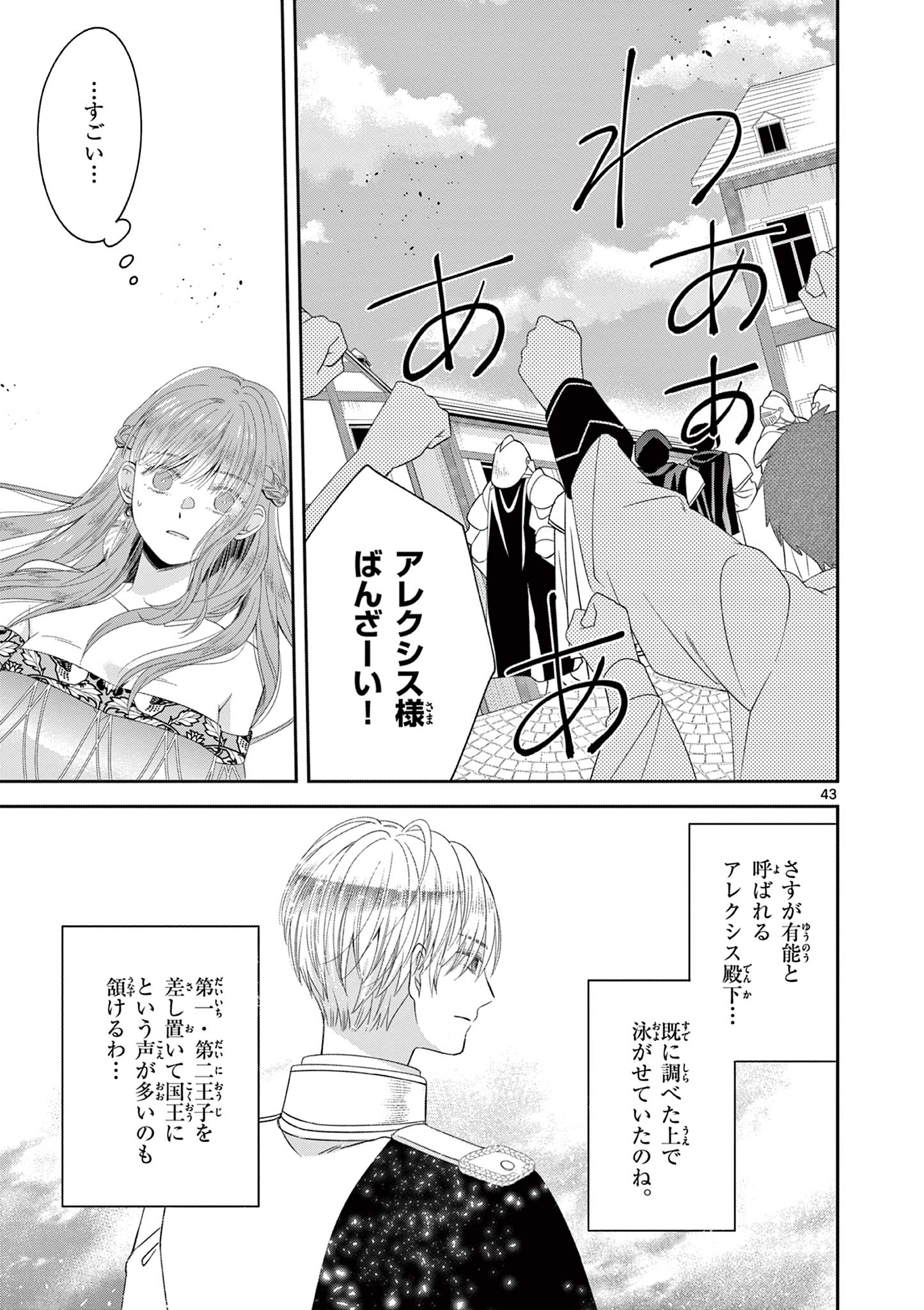 Supadari Ouji-sama no Kurui Ai - Chapter 1 - Page 43