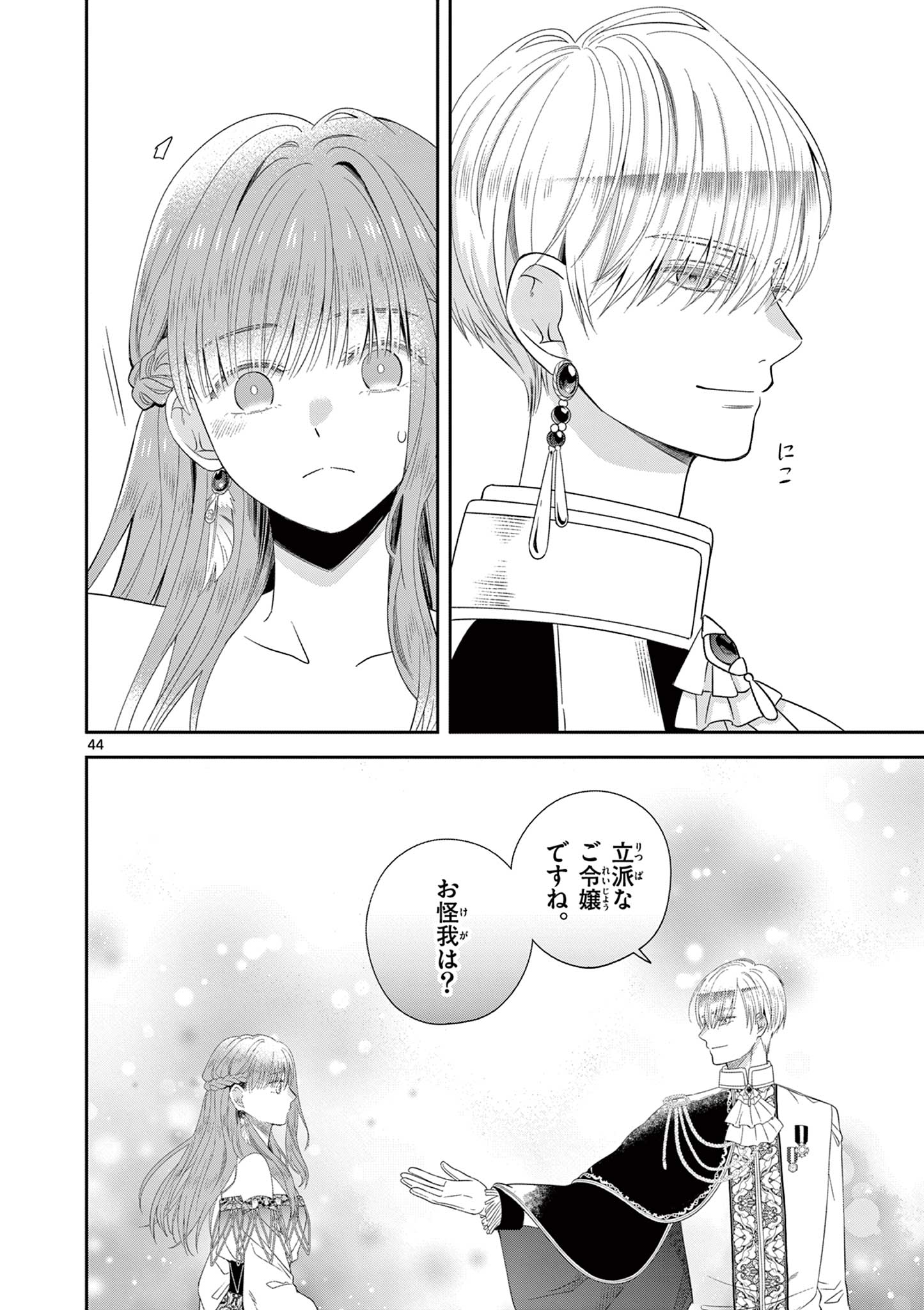 Supadari Ouji-sama no Kurui Ai - Chapter 1 - Page 44