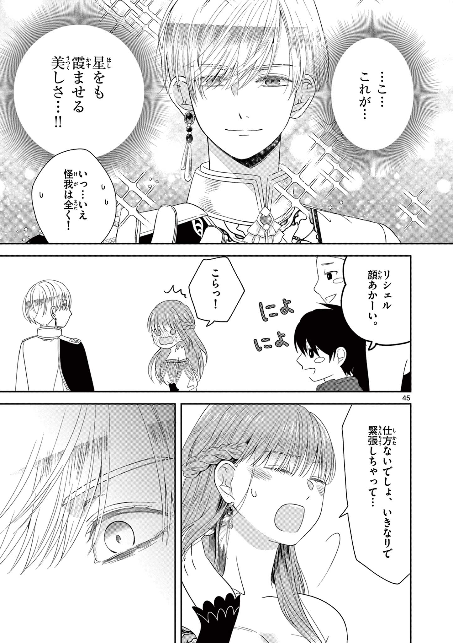 Supadari Ouji-sama no Kurui Ai - Chapter 1 - Page 45