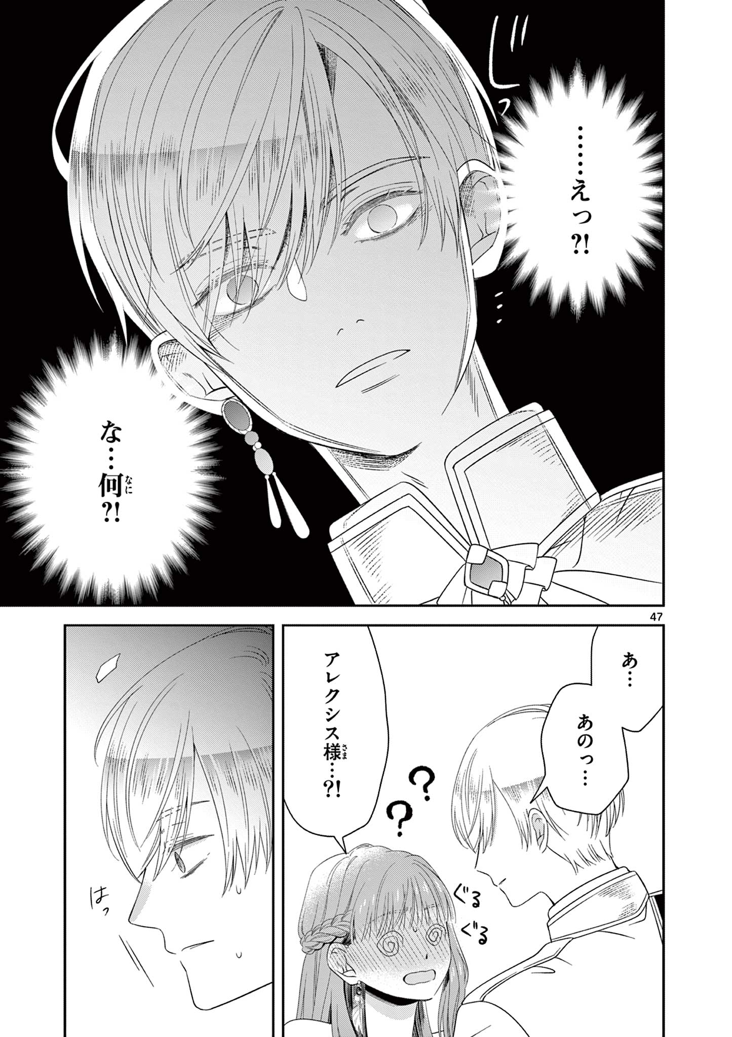 Supadari Ouji-sama no Kurui Ai - Chapter 1 - Page 47