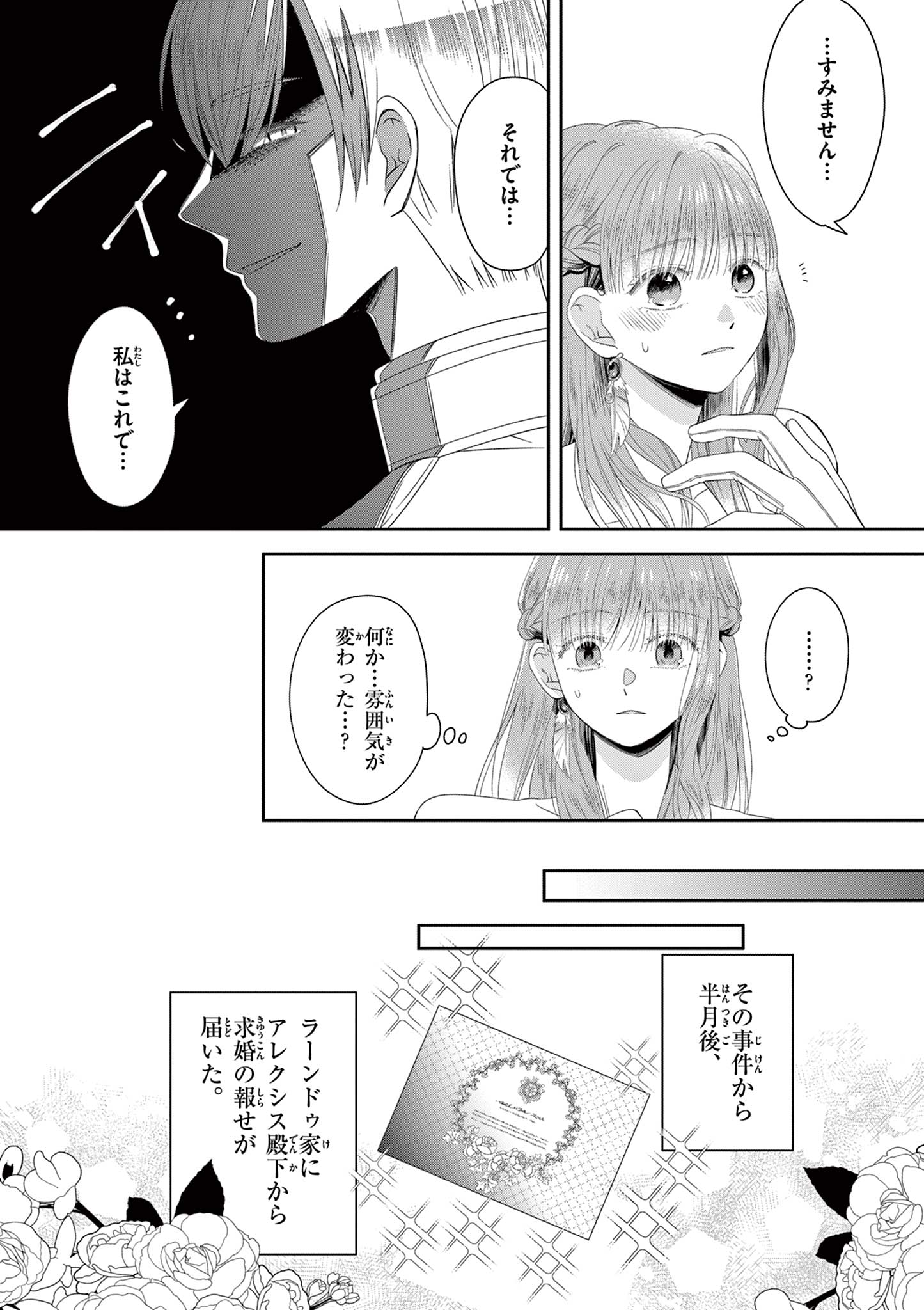 Supadari Ouji-sama no Kurui Ai - Chapter 1 - Page 48