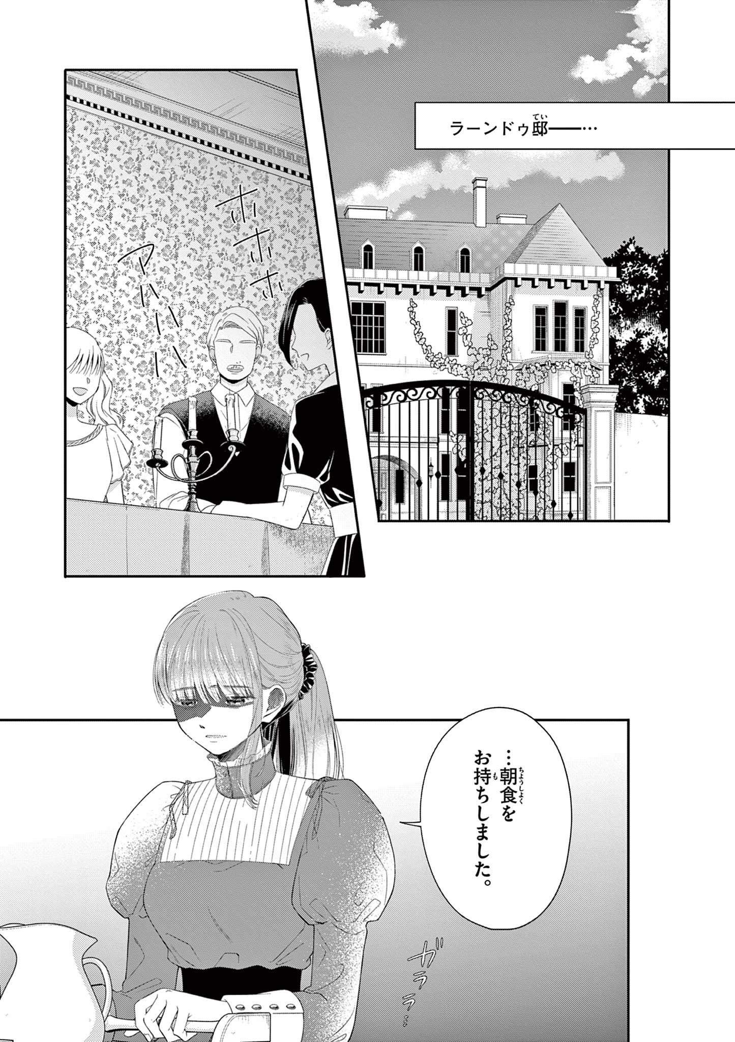 Supadari Ouji-sama no Kurui Ai - Chapter 1 - Page 5