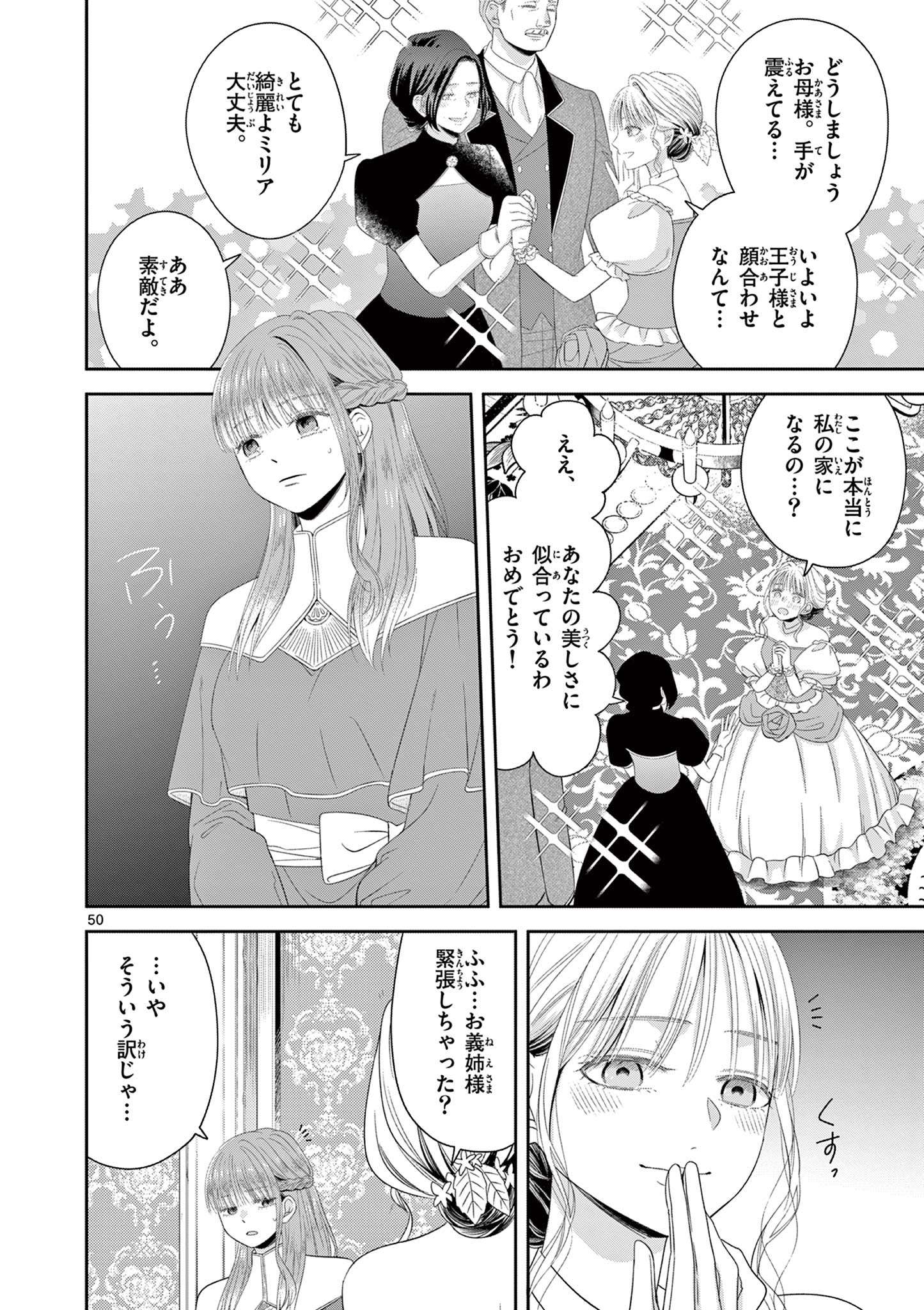 Supadari Ouji-sama no Kurui Ai - Chapter 1 - Page 50