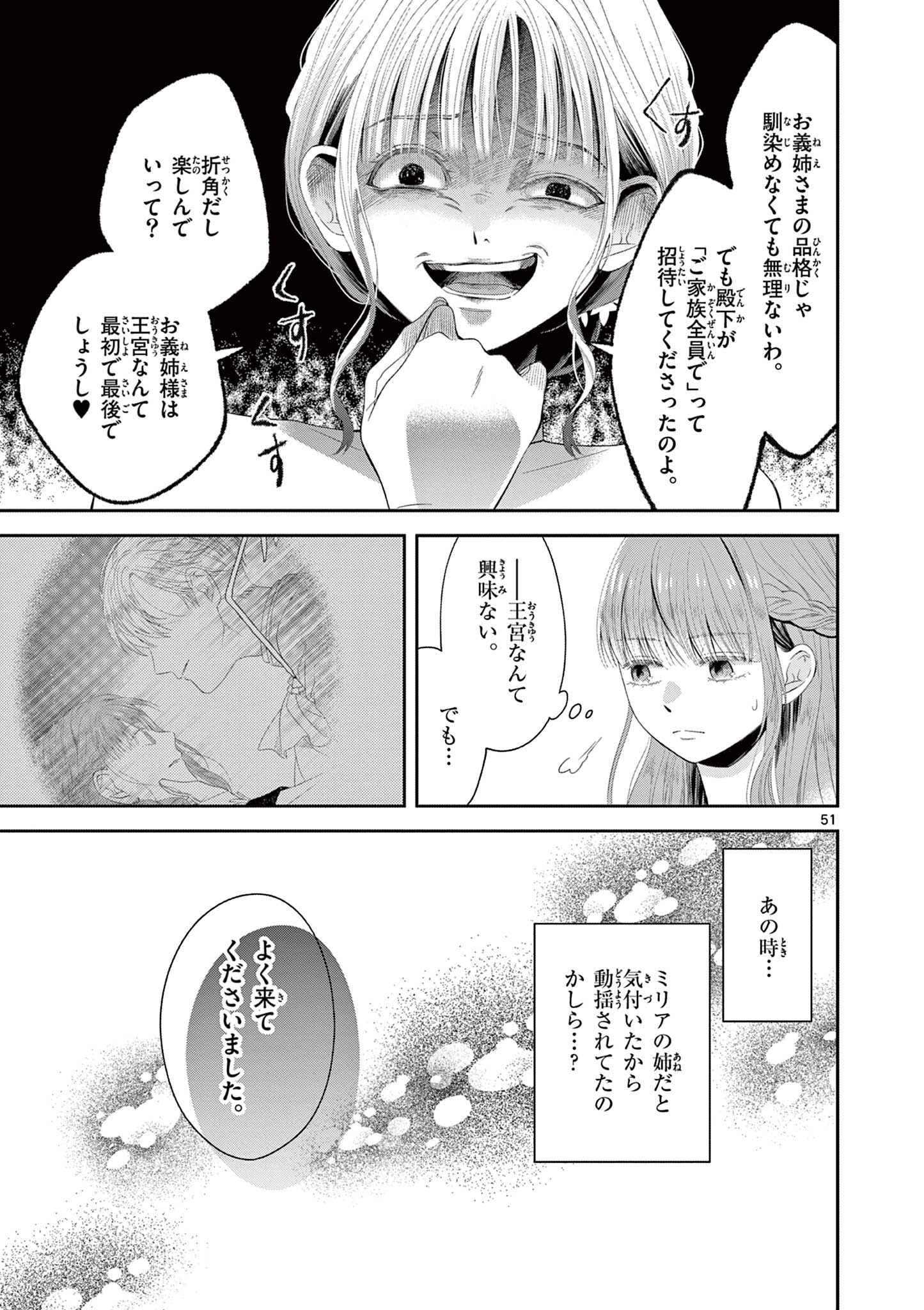 Supadari Ouji-sama no Kurui Ai - Chapter 1 - Page 51