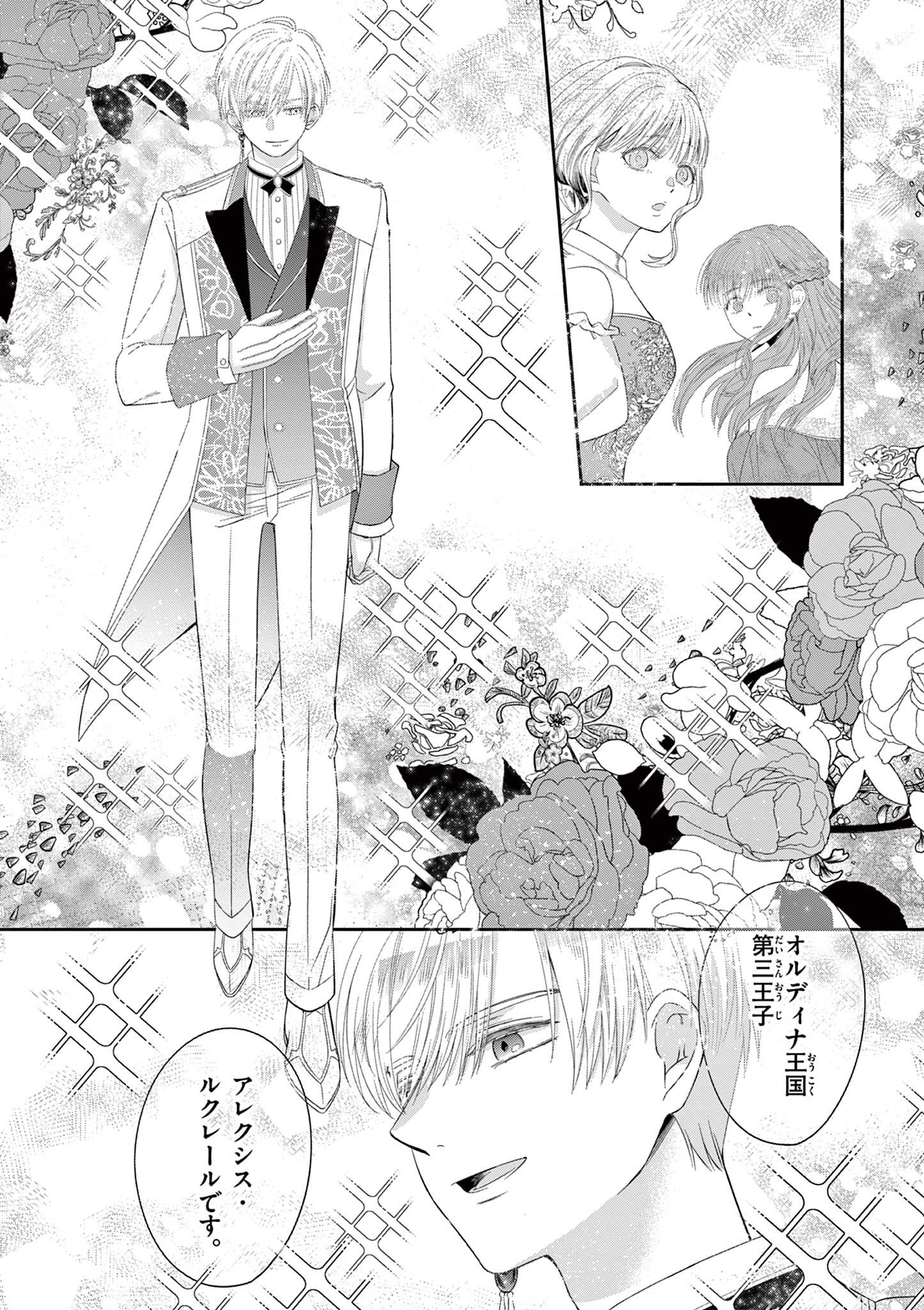 Supadari Ouji-sama no Kurui Ai - Chapter 1 - Page 52