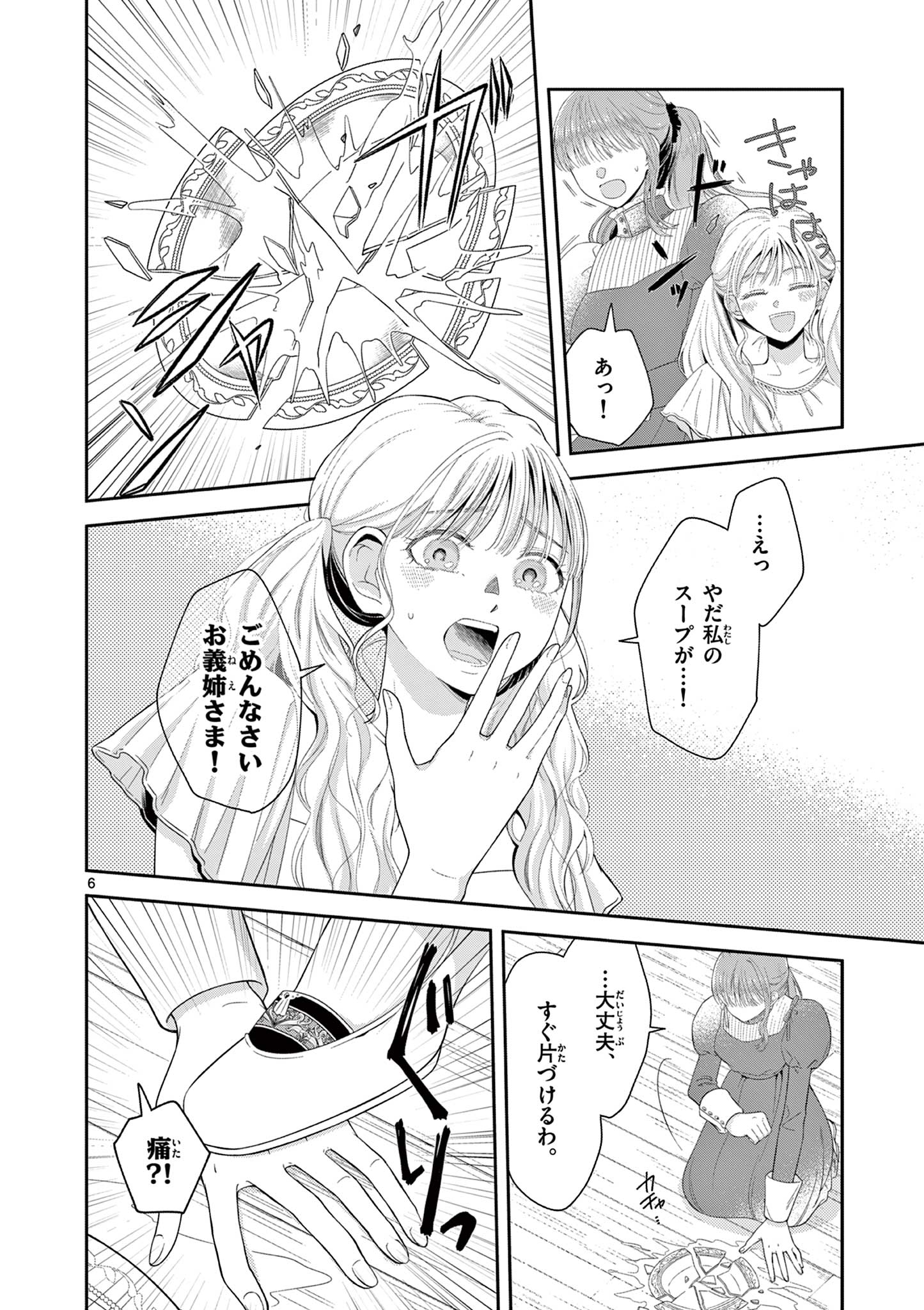 Supadari Ouji-sama no Kurui Ai - Chapter 1 - Page 6