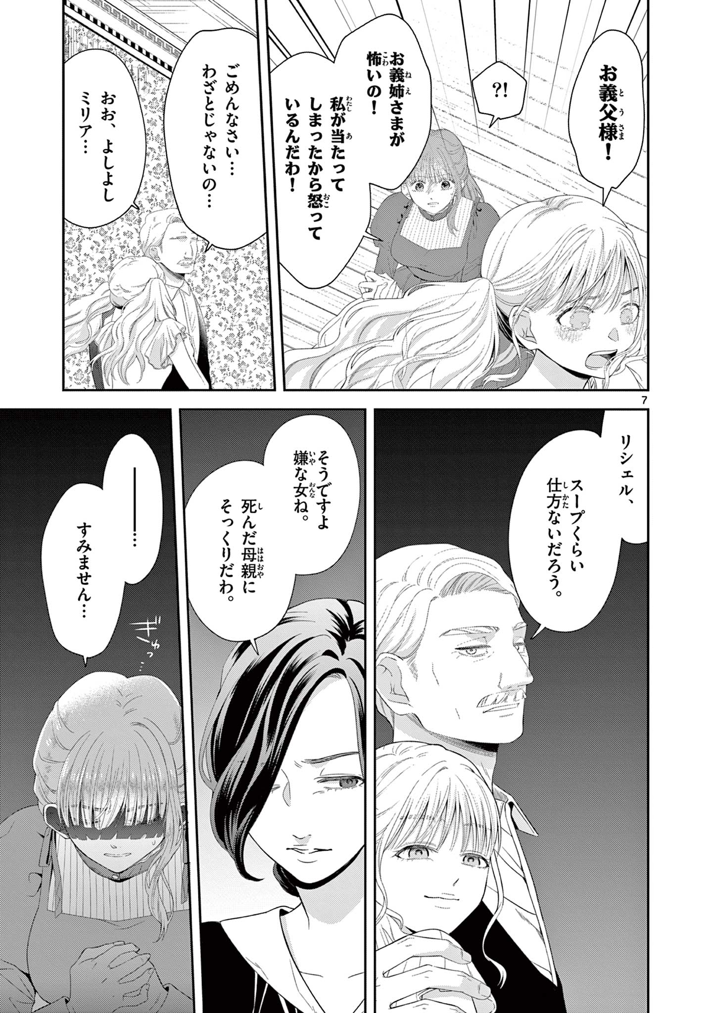 Supadari Ouji-sama no Kurui Ai - Chapter 1 - Page 7