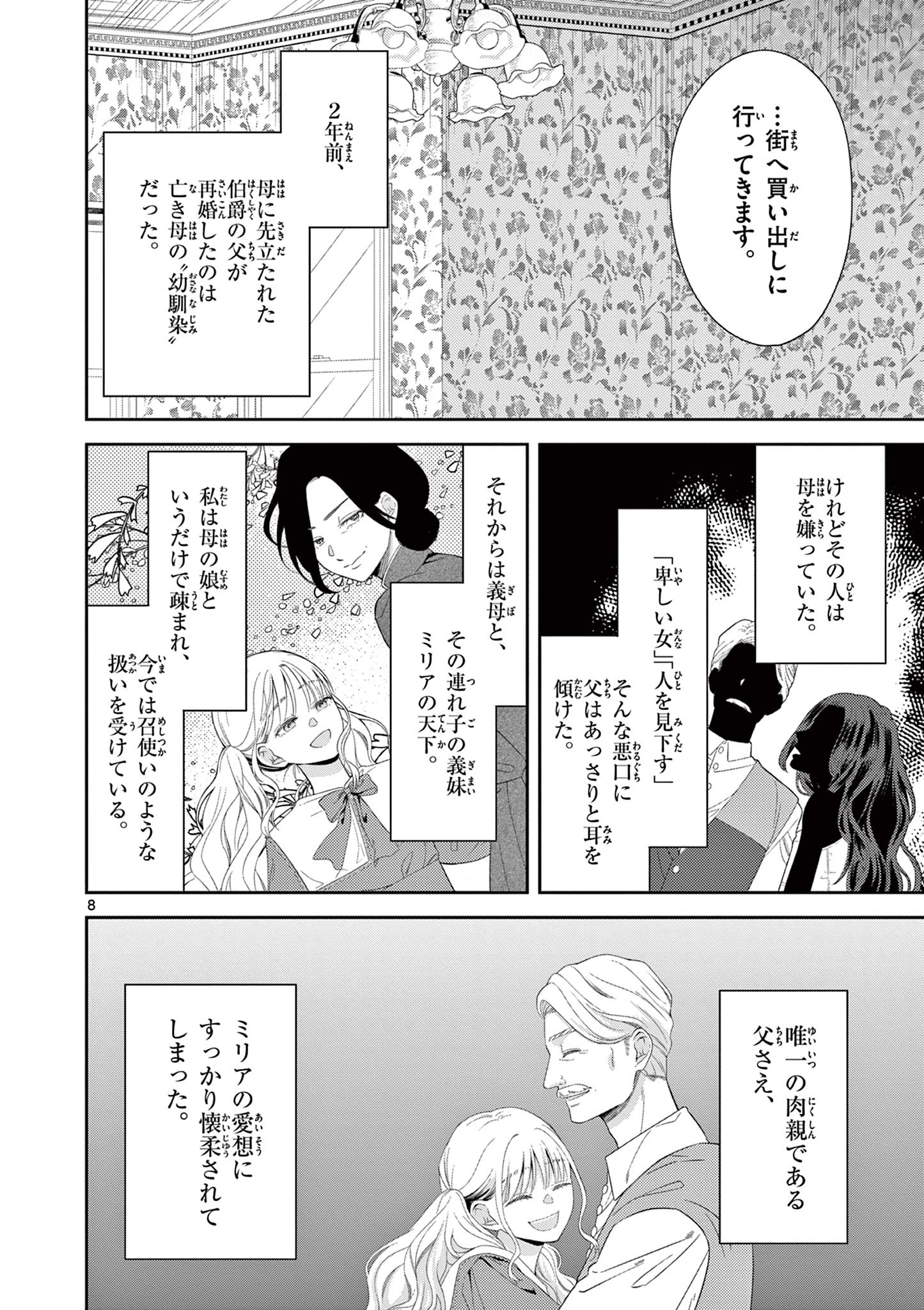 Supadari Ouji-sama no Kurui Ai - Chapter 1 - Page 8