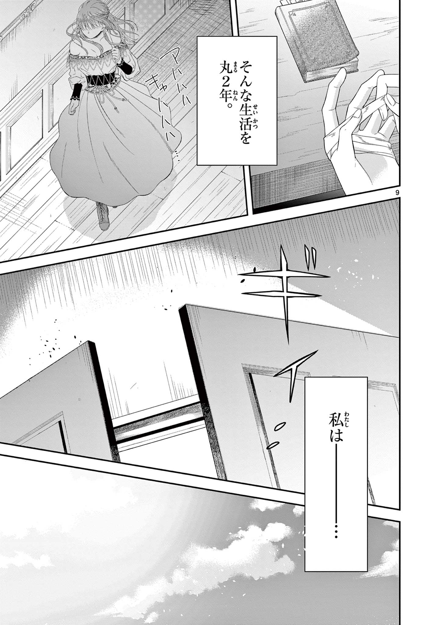 Supadari Ouji-sama no Kurui Ai - Chapter 1 - Page 9