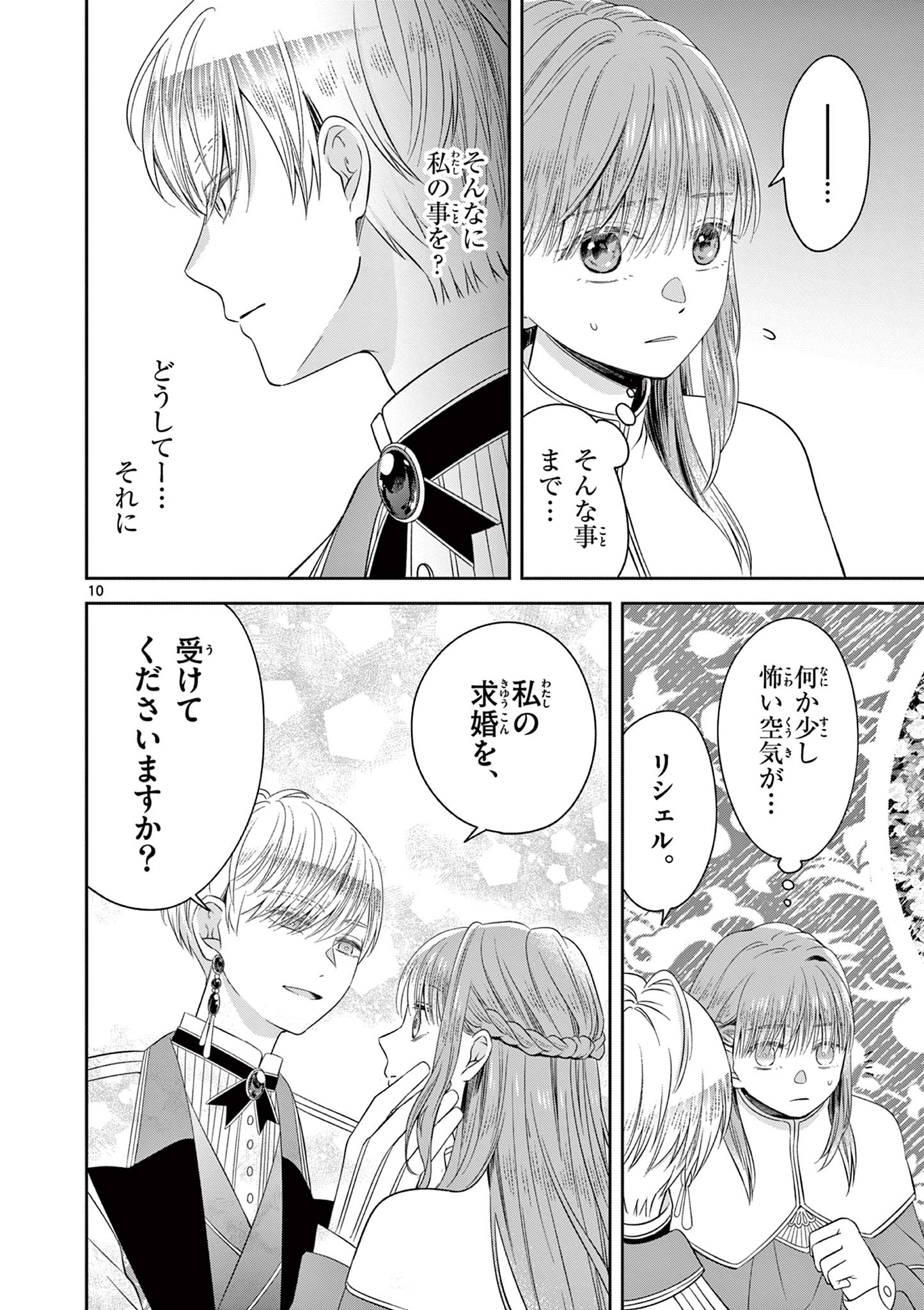 Supadari Ouji-sama no Kurui Ai - Chapter 2 - Page 10