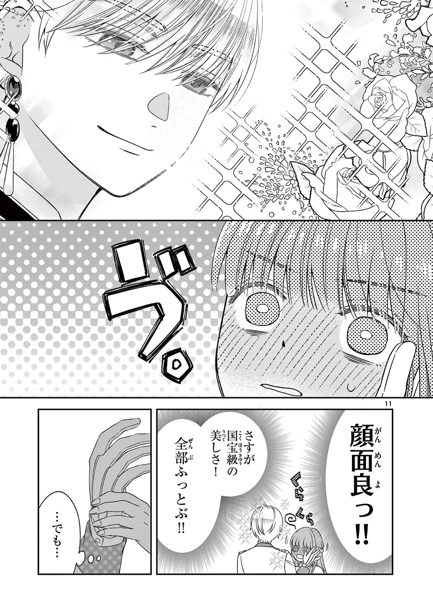 Supadari Ouji-sama no Kurui Ai - Chapter 2 - Page 11