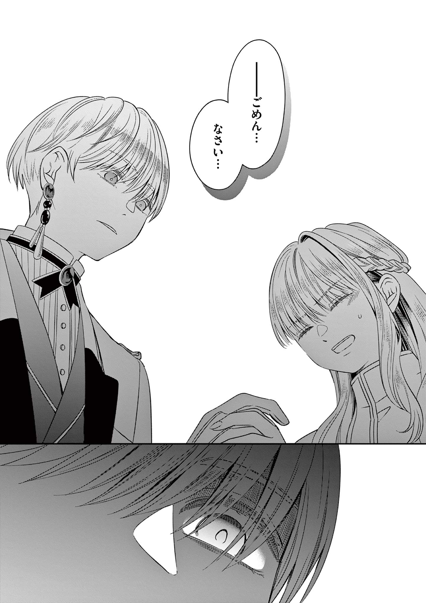 Supadari Ouji-sama no Kurui Ai - Chapter 2 - Page 12