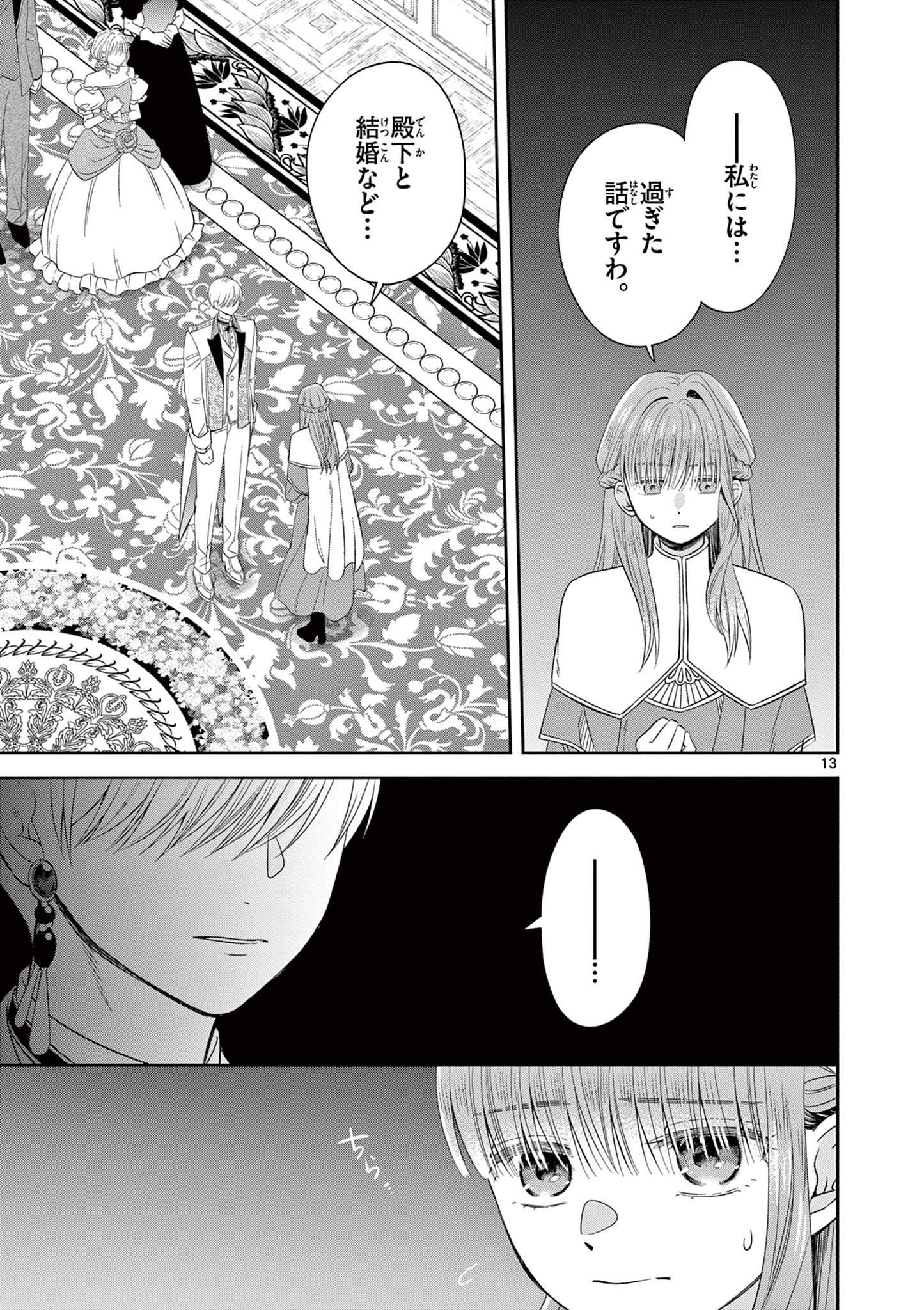 Supadari Ouji-sama no Kurui Ai - Chapter 2 - Page 13