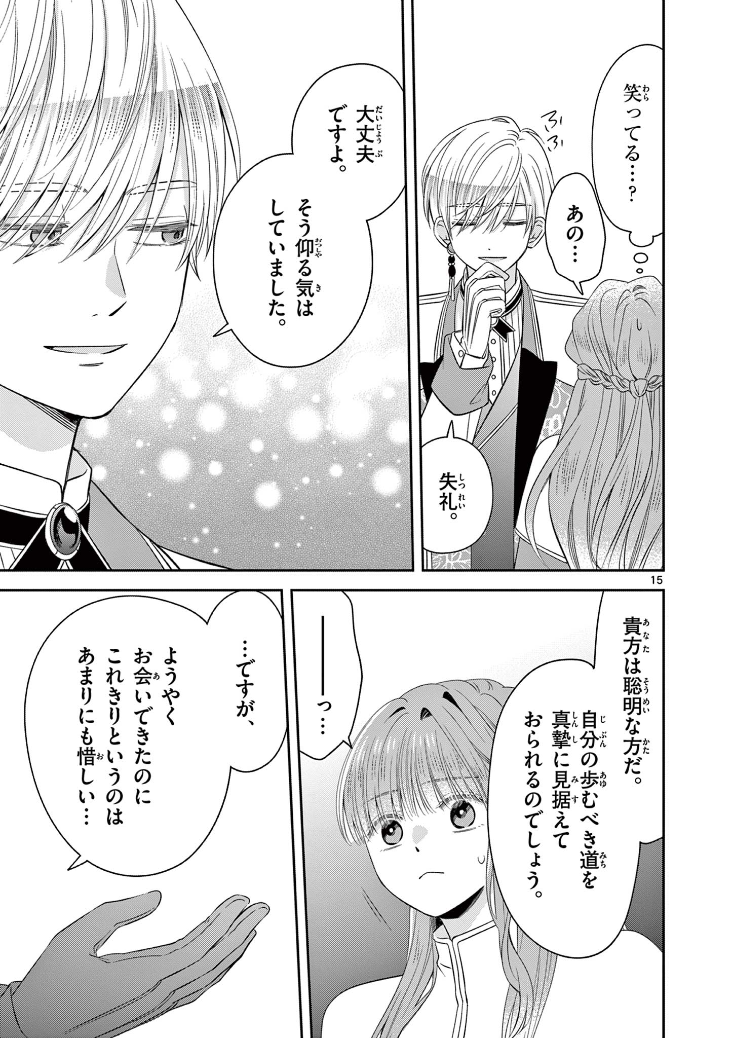 Supadari Ouji-sama no Kurui Ai - Chapter 2 - Page 15