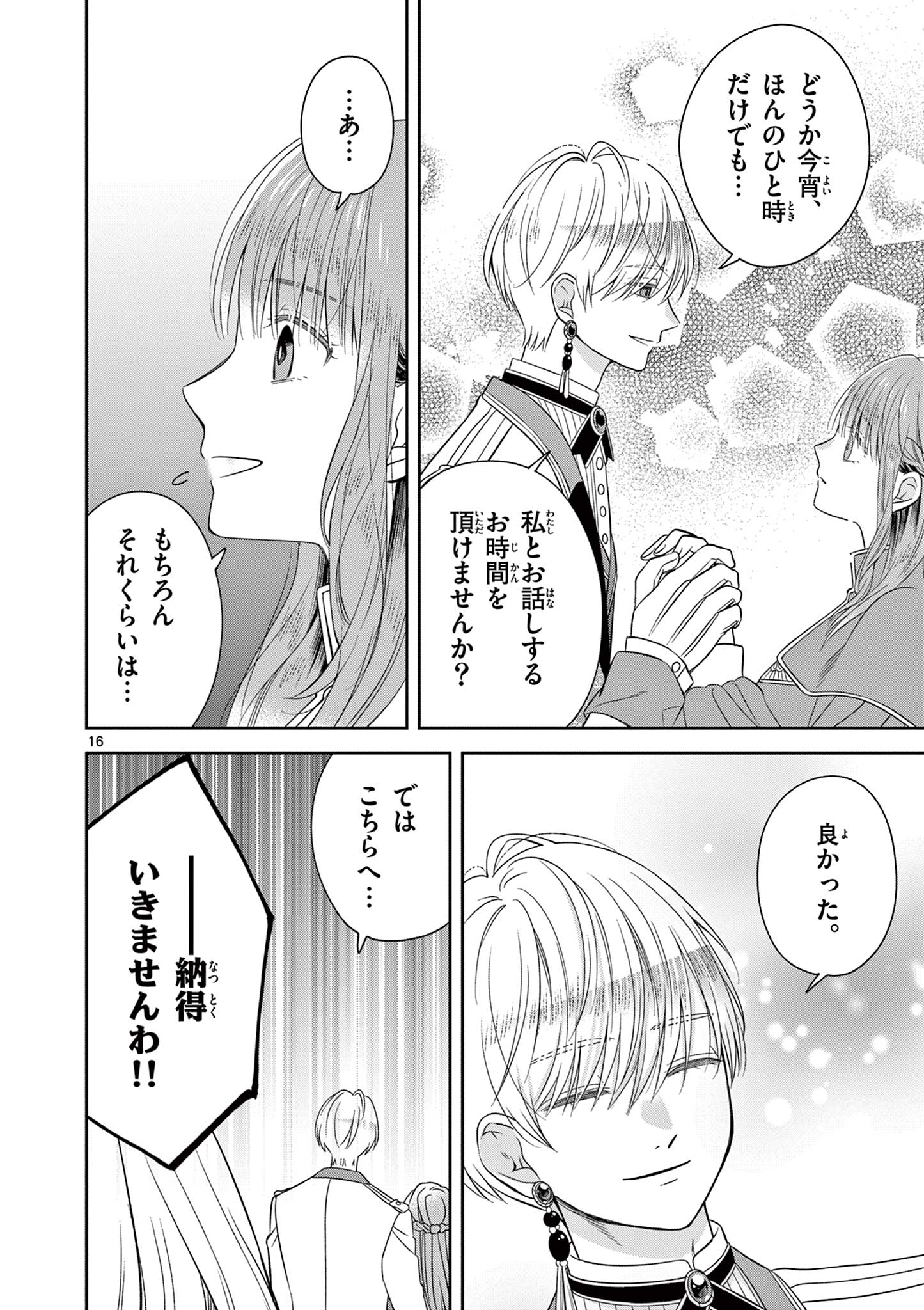 Supadari Ouji-sama no Kurui Ai - Chapter 2 - Page 16