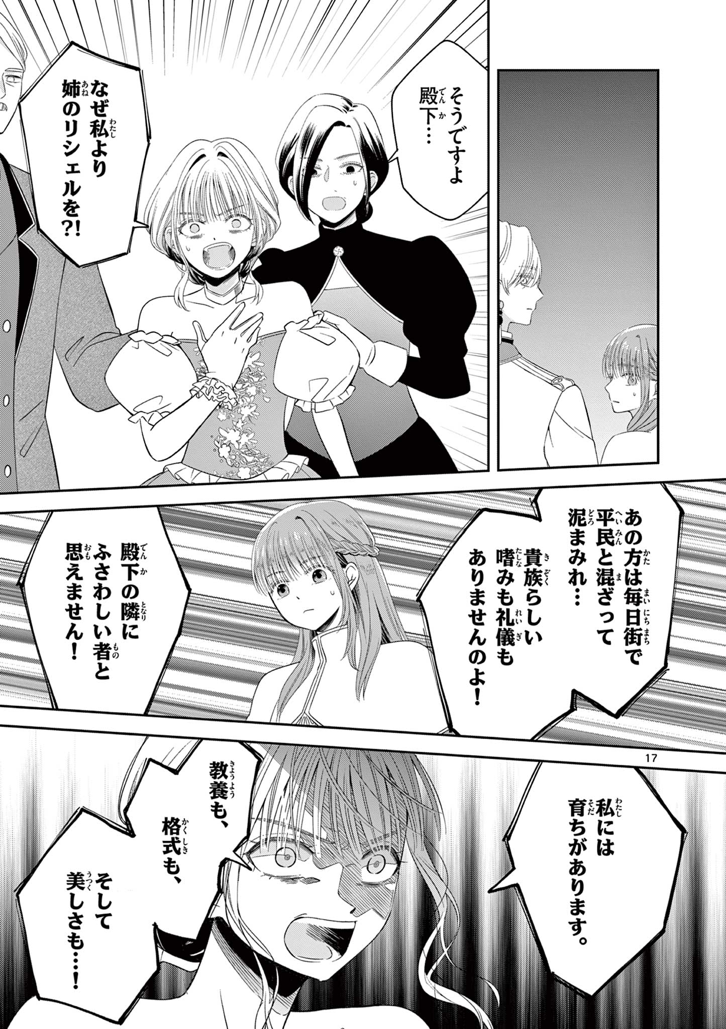 Supadari Ouji-sama no Kurui Ai - Chapter 2 - Page 17