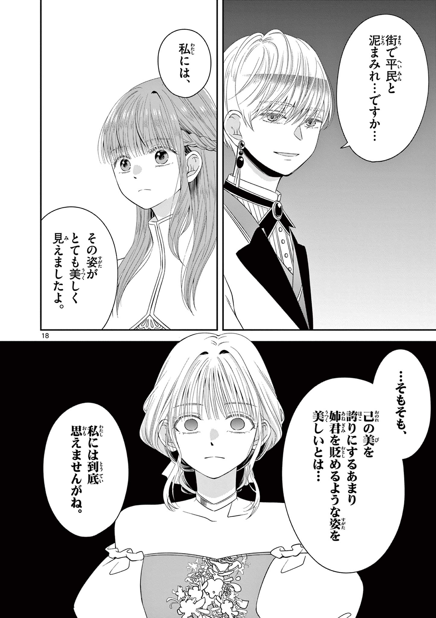 Supadari Ouji-sama no Kurui Ai - Chapter 2 - Page 18