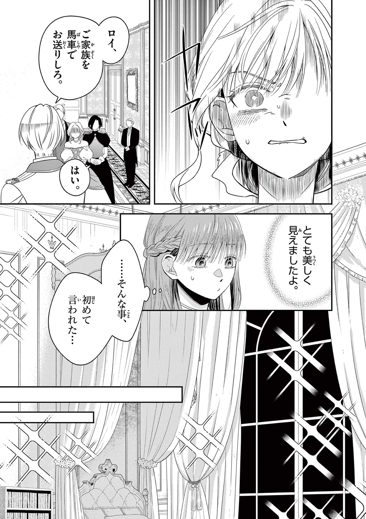 Supadari Ouji-sama no Kurui Ai - Chapter 2 - Page 19