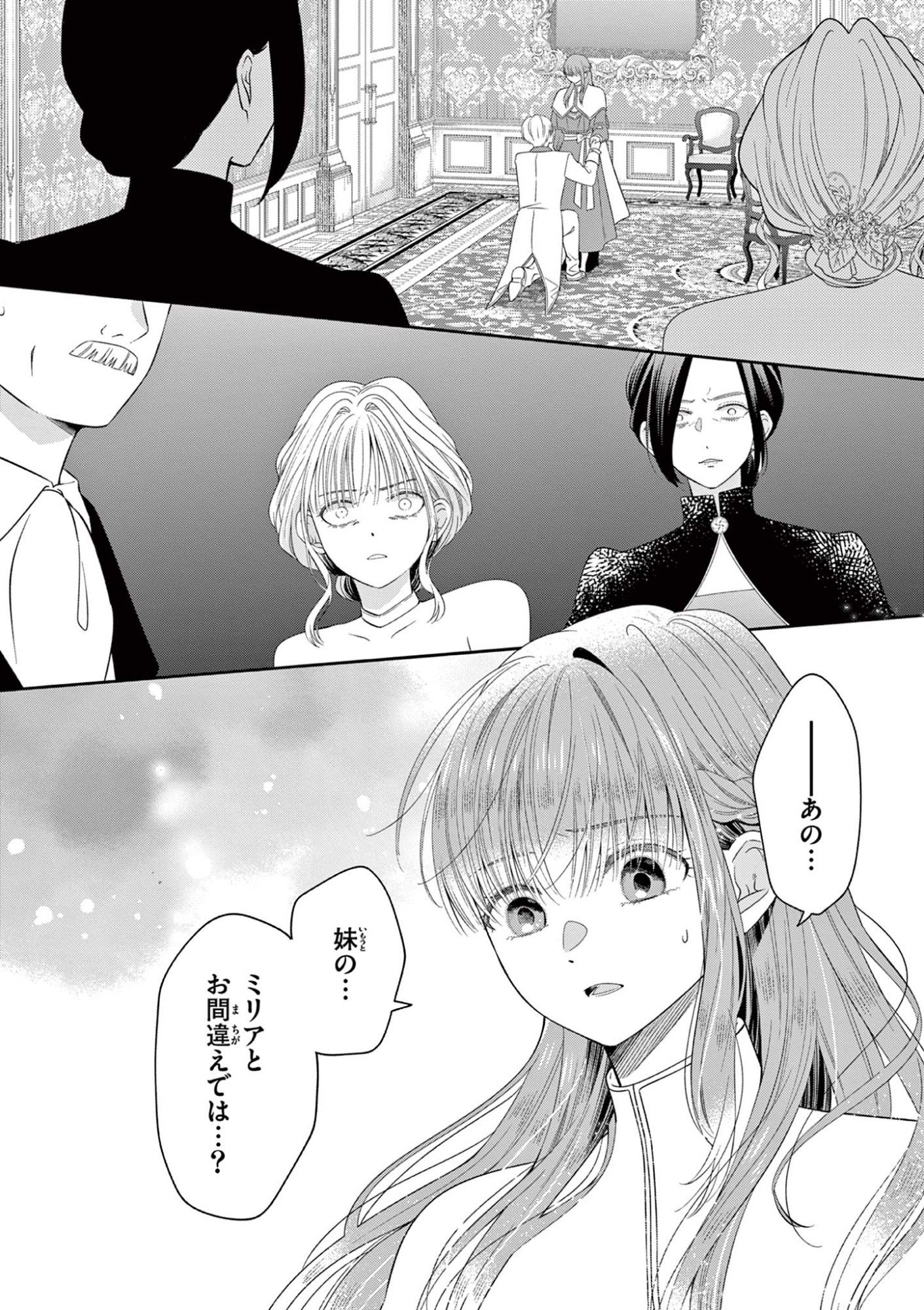 Supadari Ouji-sama no Kurui Ai - Chapter 2 - Page 2