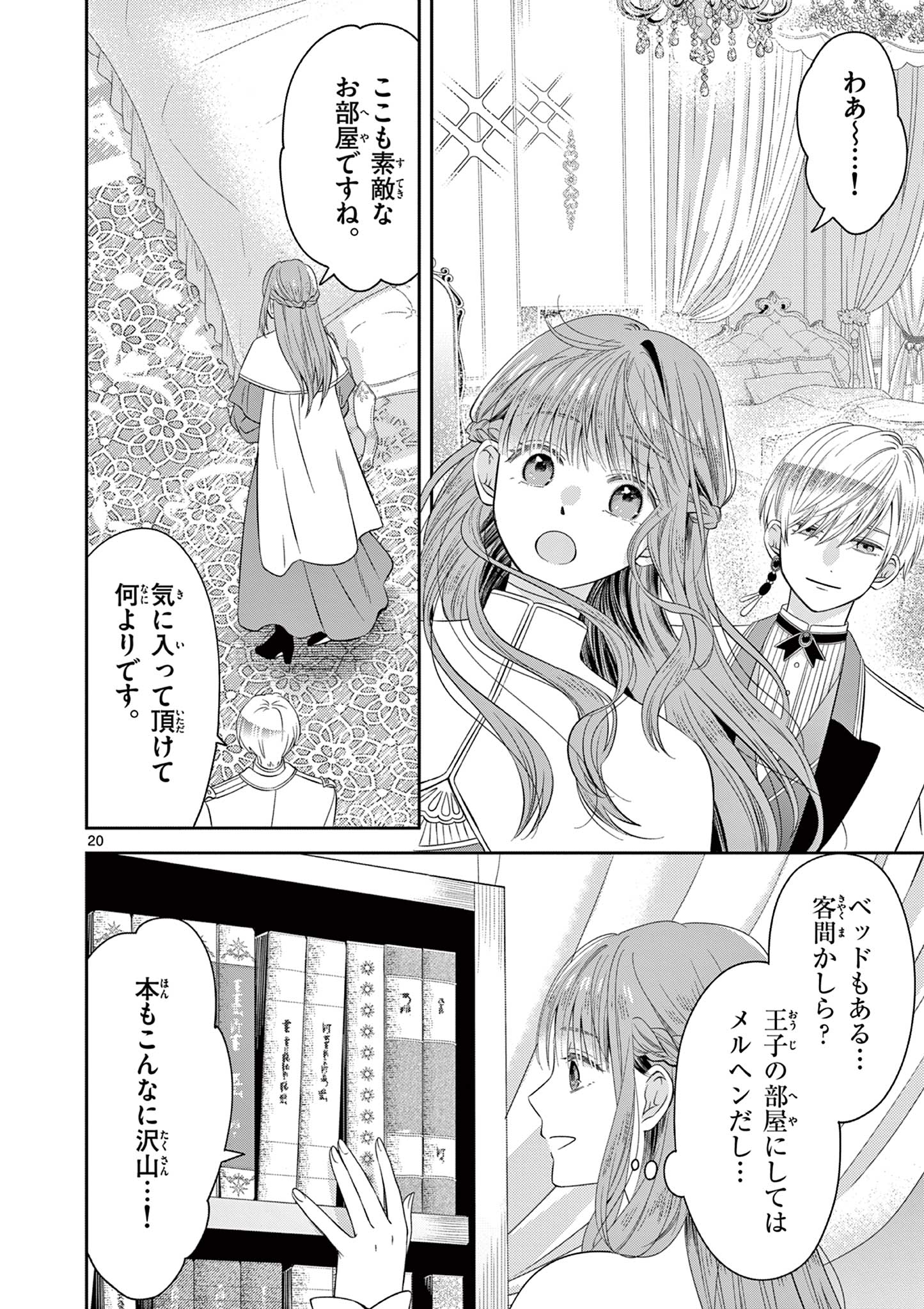 Supadari Ouji-sama no Kurui Ai - Chapter 2 - Page 20