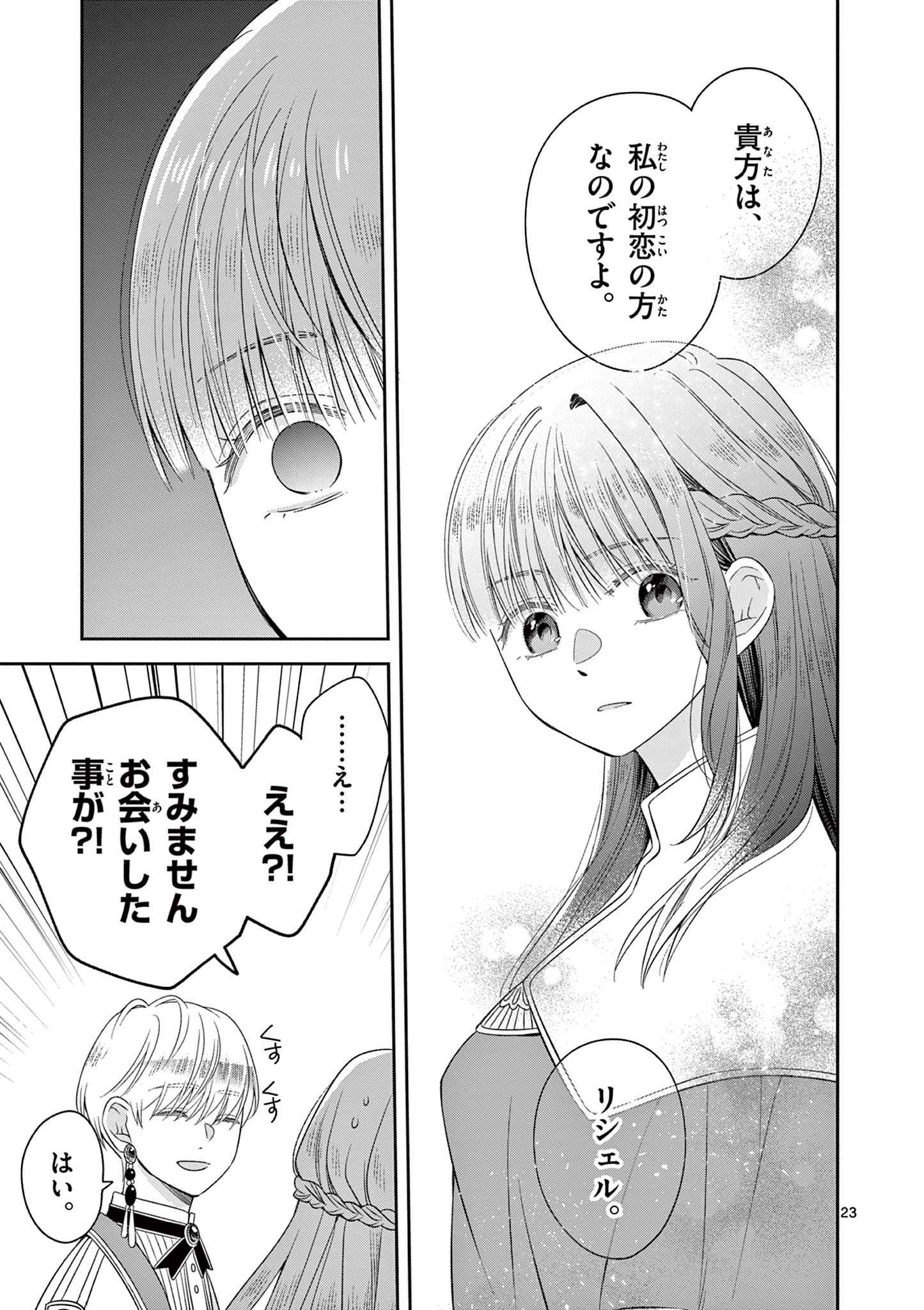 Supadari Ouji-sama no Kurui Ai - Chapter 2 - Page 23