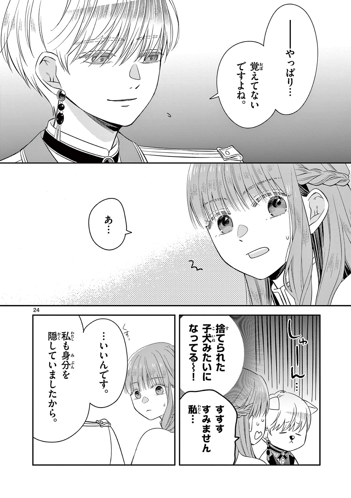 Supadari Ouji-sama no Kurui Ai - Chapter 2 - Page 24
