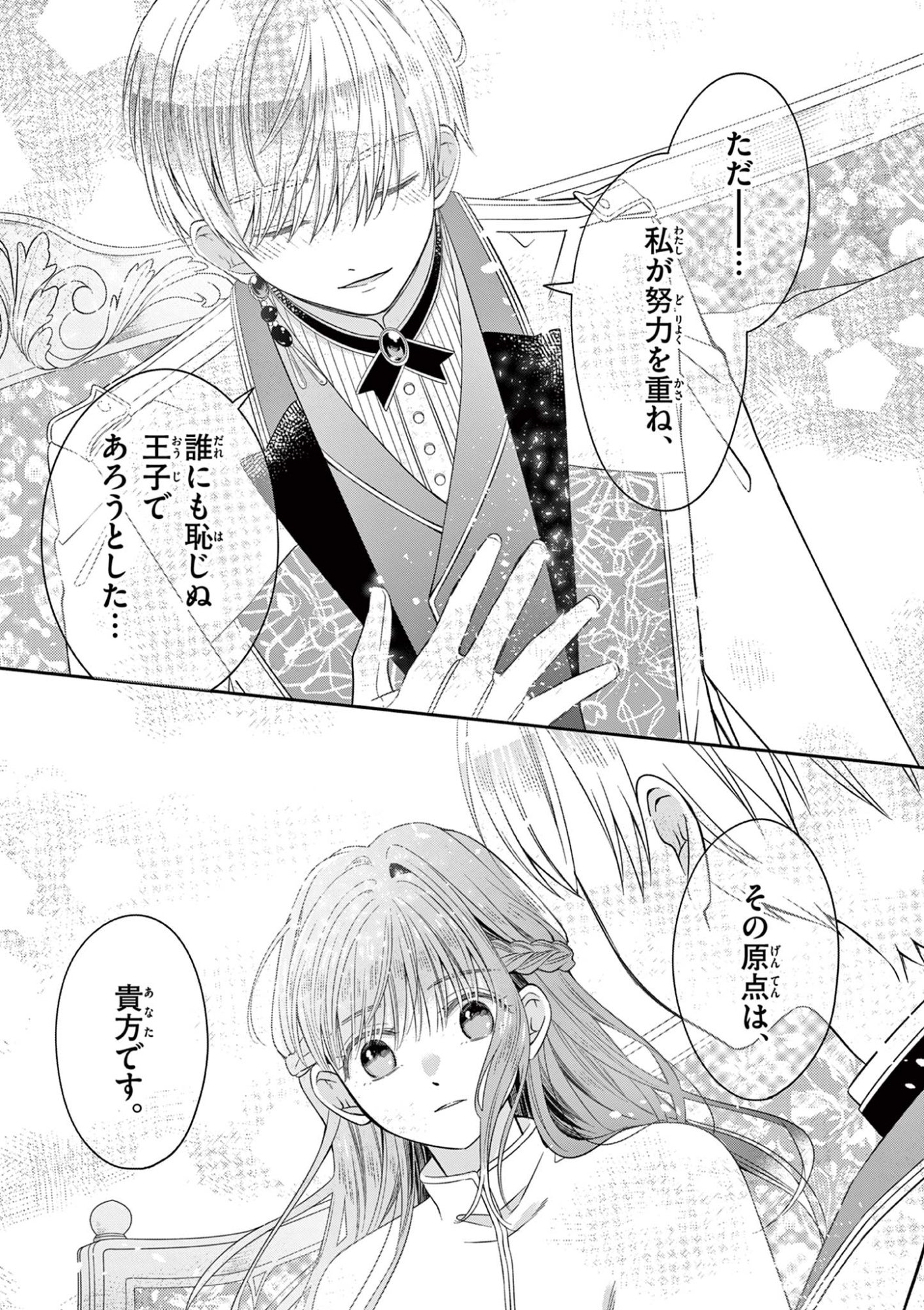 Supadari Ouji-sama no Kurui Ai - Chapter 2 - Page 25