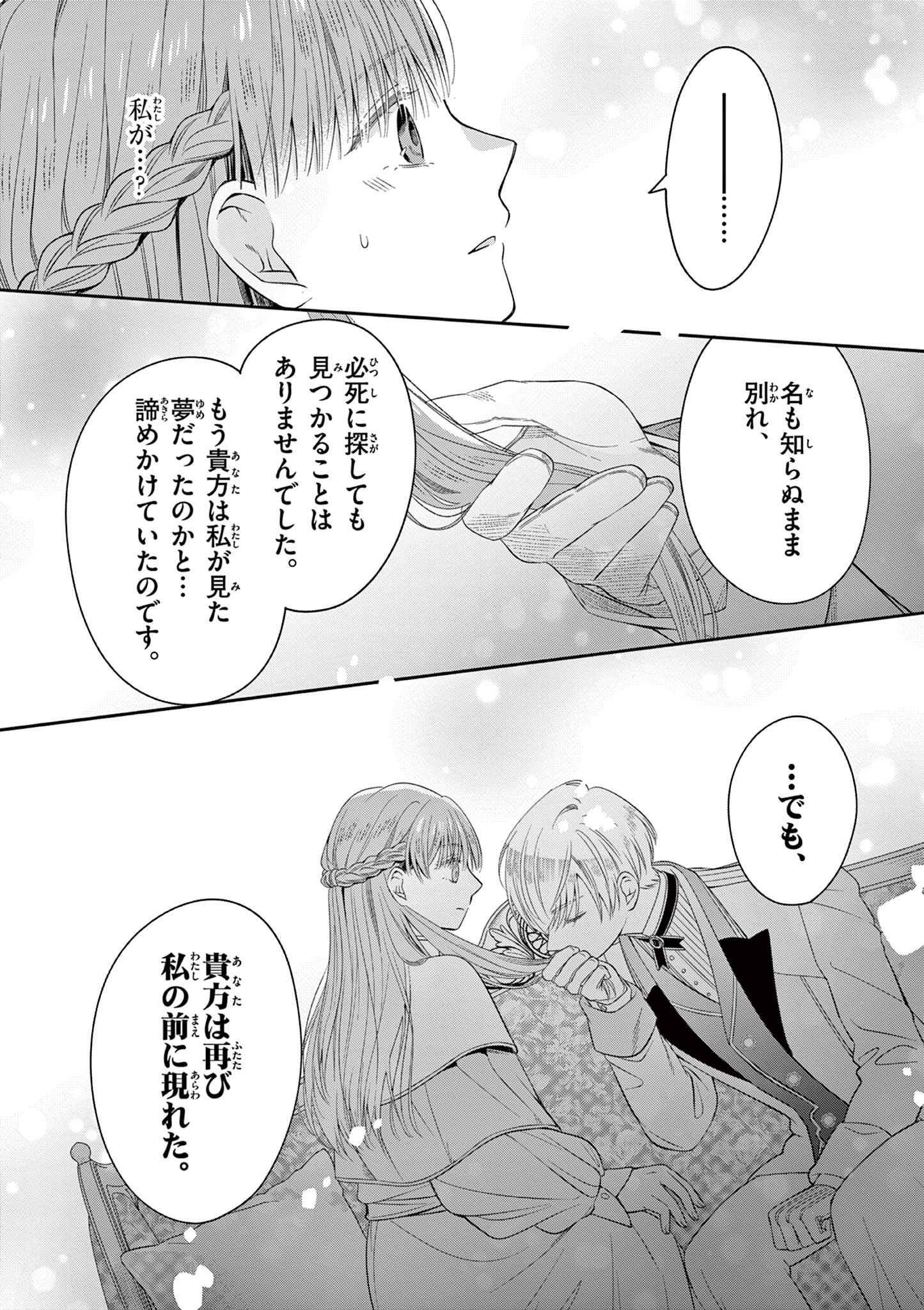 Supadari Ouji-sama no Kurui Ai - Chapter 2 - Page 26