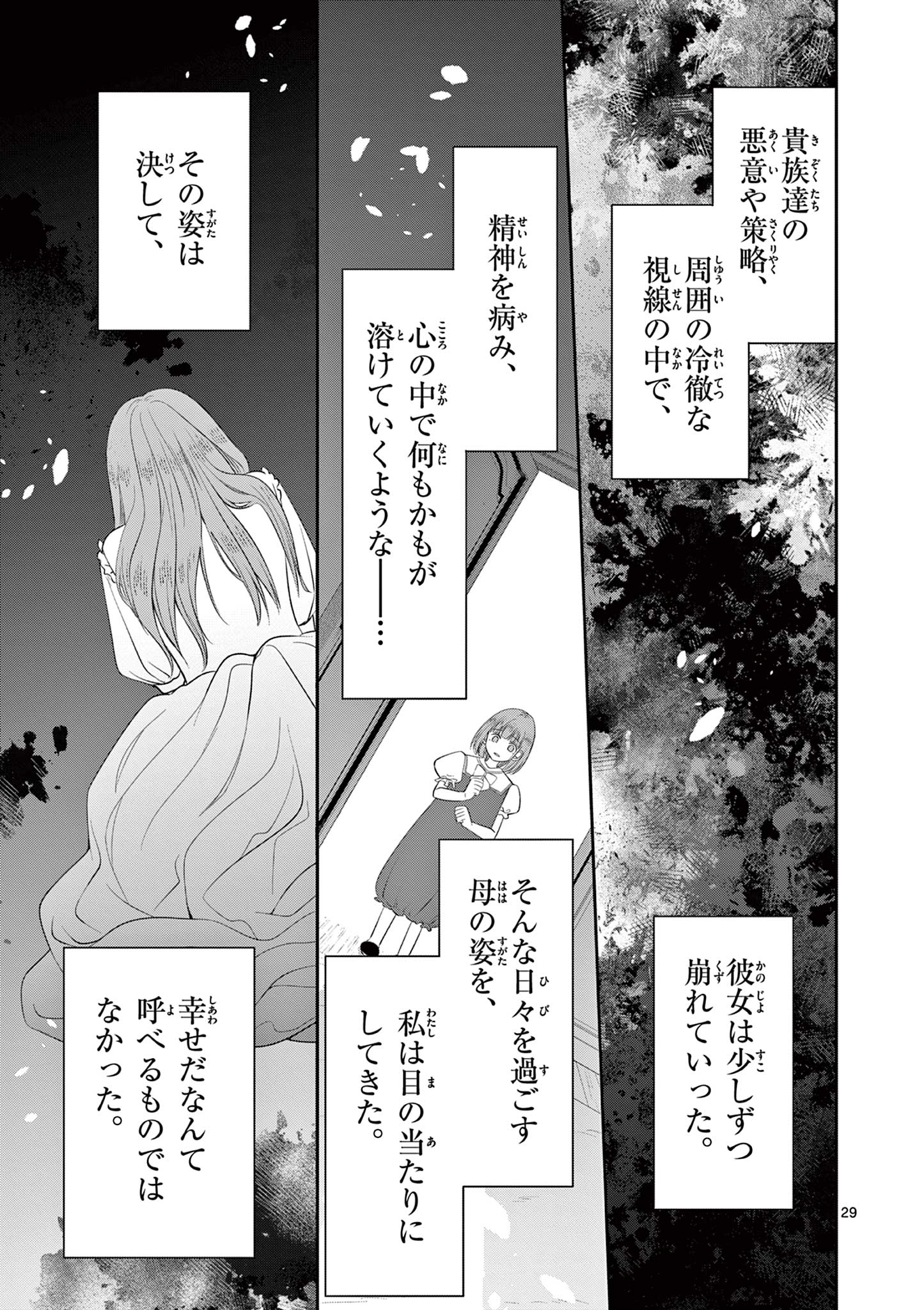 Supadari Ouji-sama no Kurui Ai - Chapter 2 - Page 29